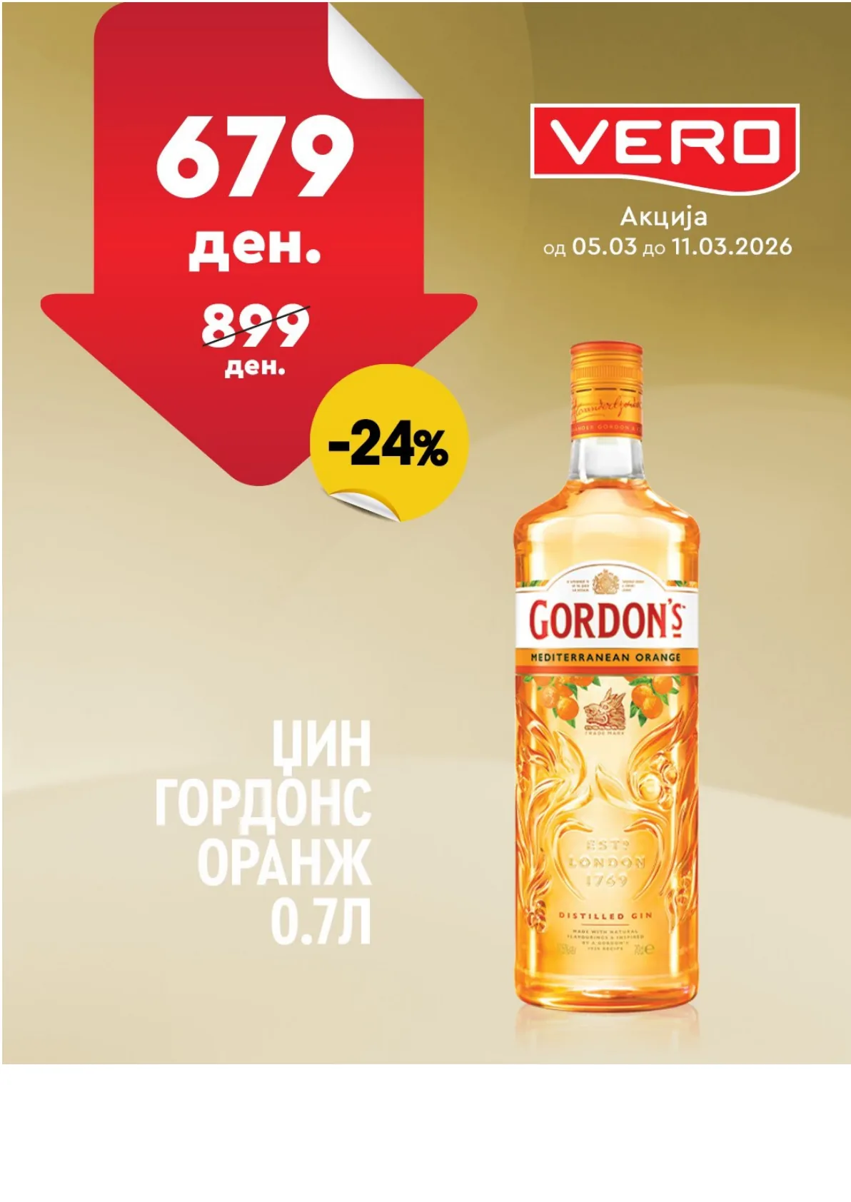 ВЕРО НЕДЕЛНА АКЦИЈА