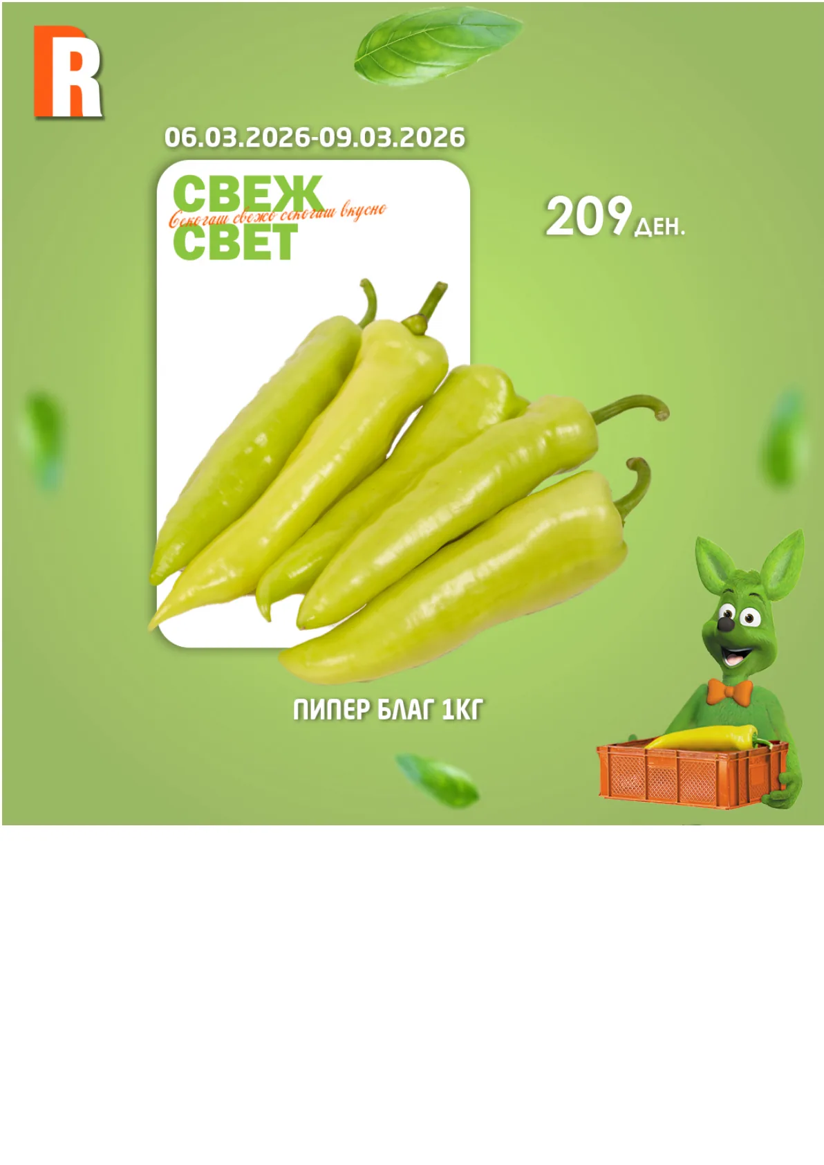 РАМСТОР СВЕЖ СВЕТ страница 2