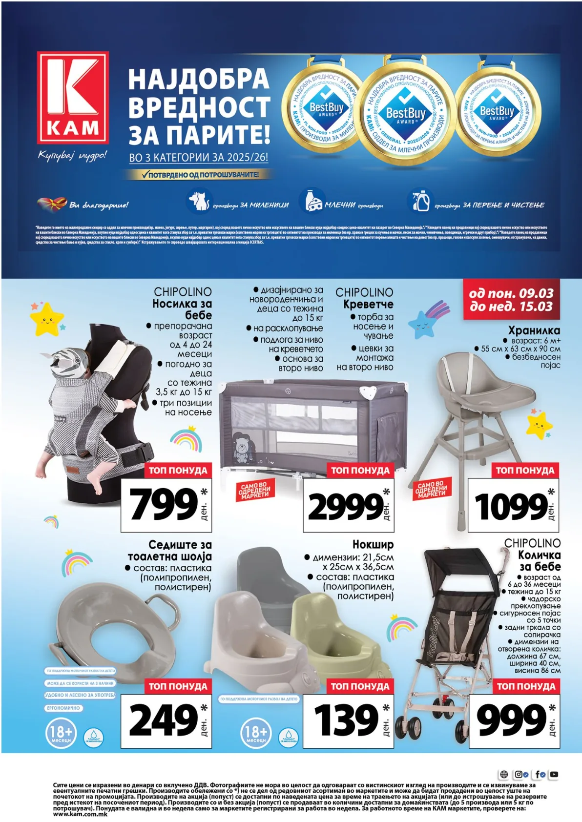 KAM KATALOG страница 14