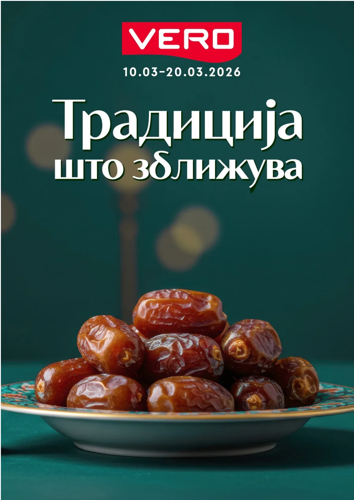 ТРАДИЦИЈА ШТО ЗБЛИЖУВА
