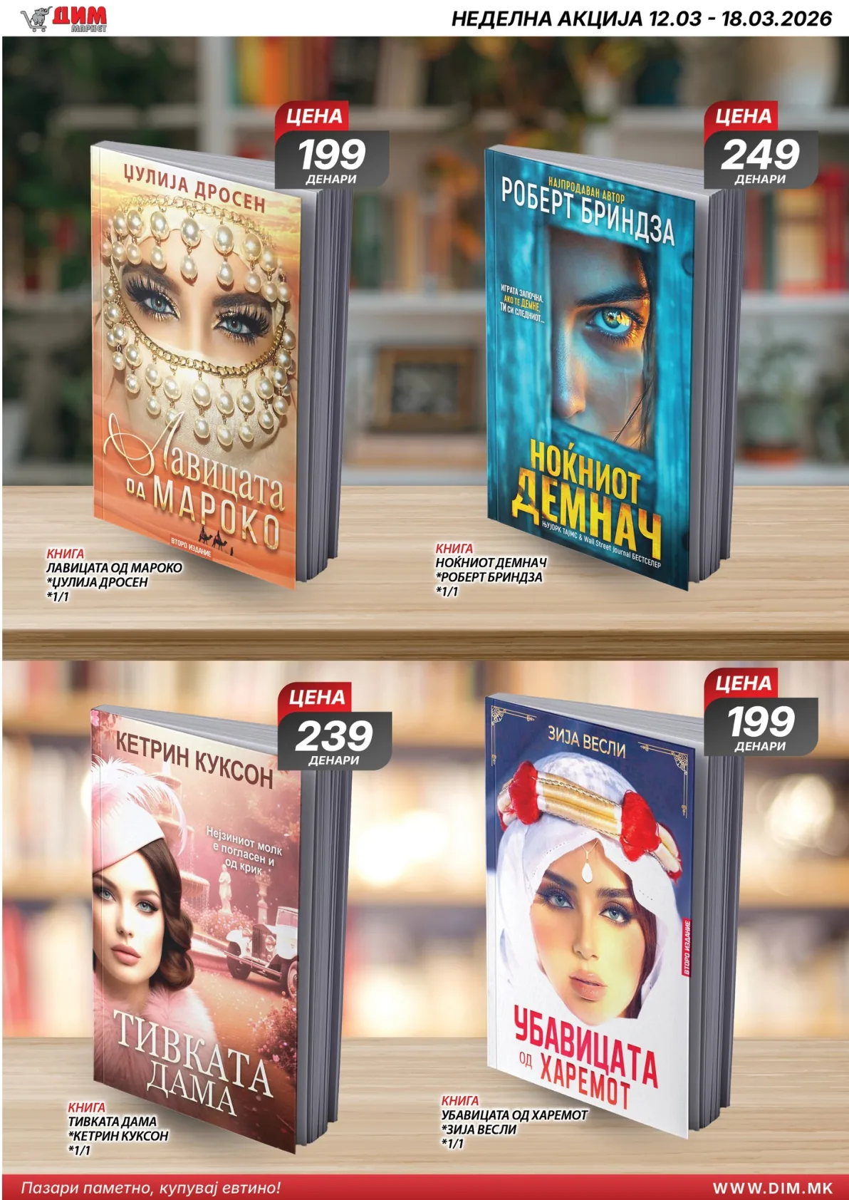 ДИМ КАТАЛОГ страница 12