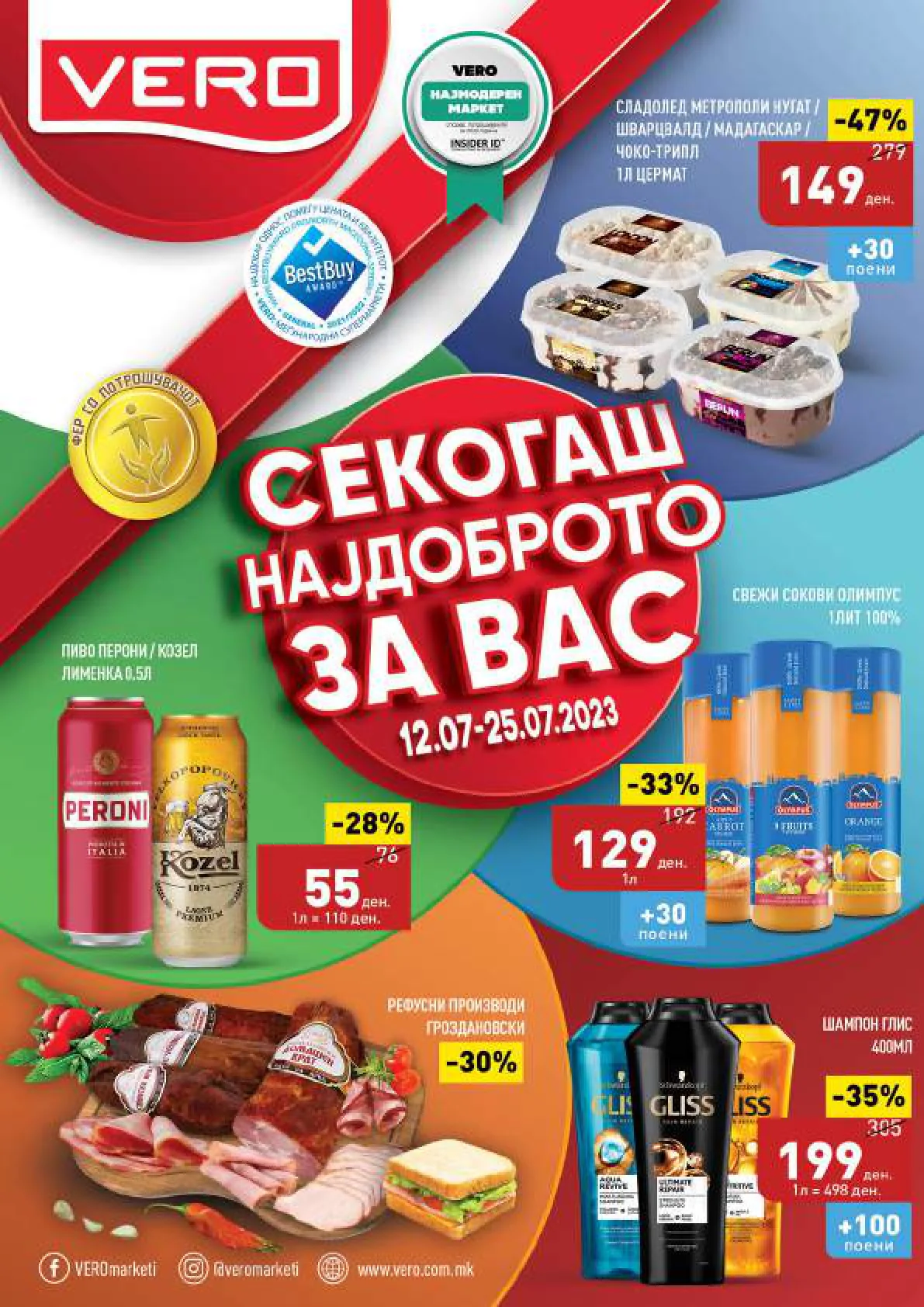 СЕКОГАШ НАЈДОБРОТО ЗА ВАС