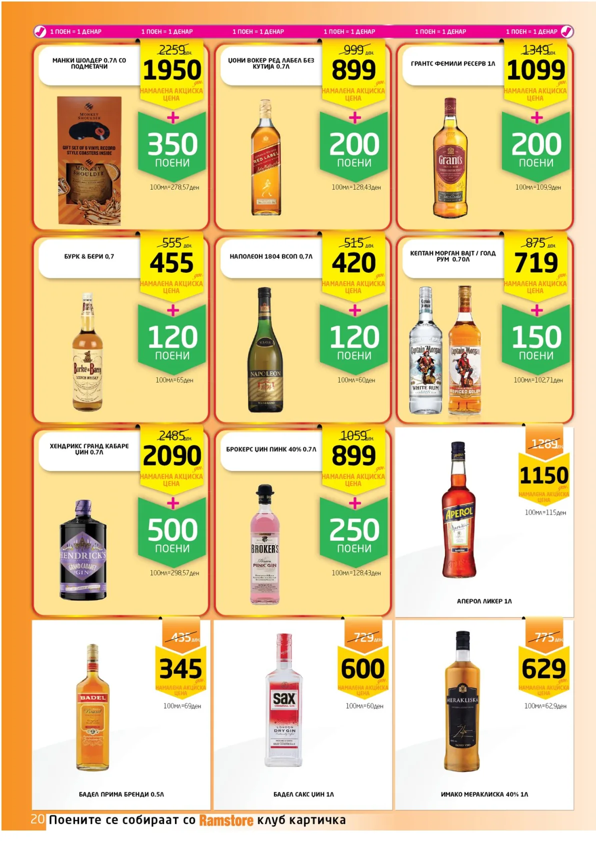 РАМСТОР АКЦИЈА страница 20