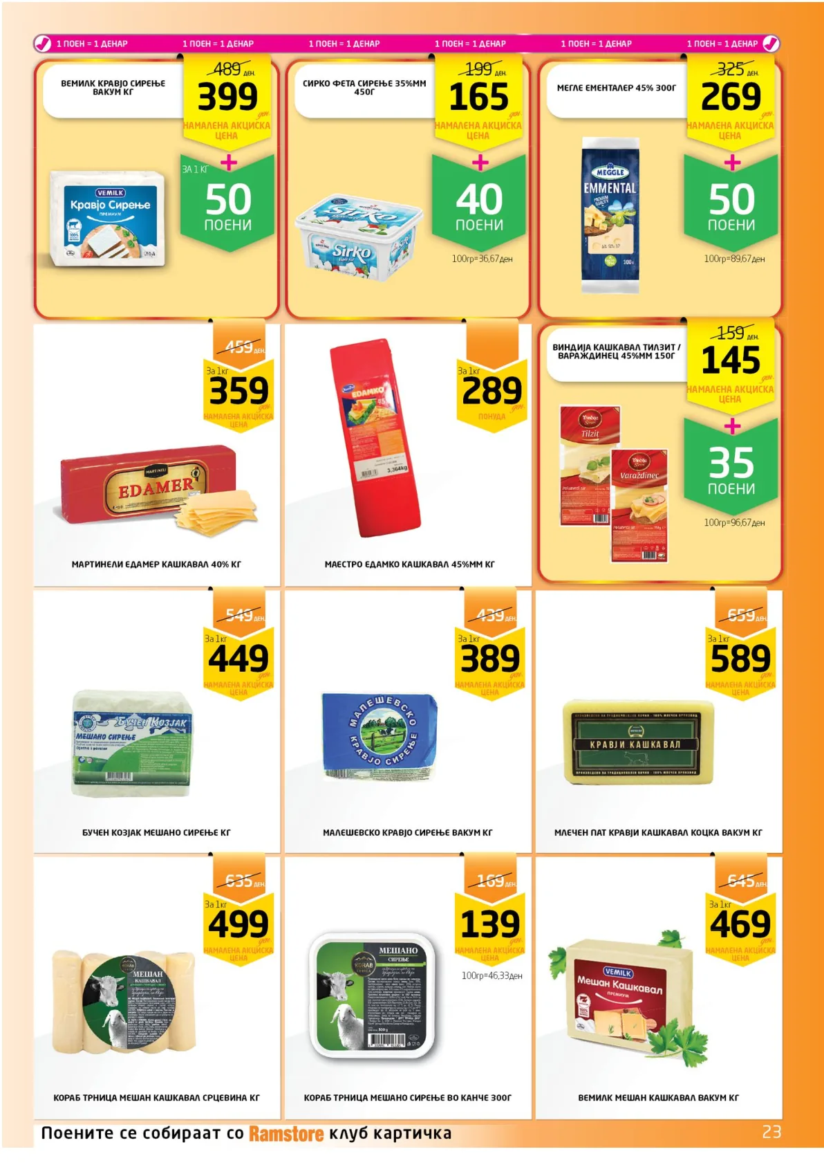 РАМСТОР АКЦИЈА страница 23