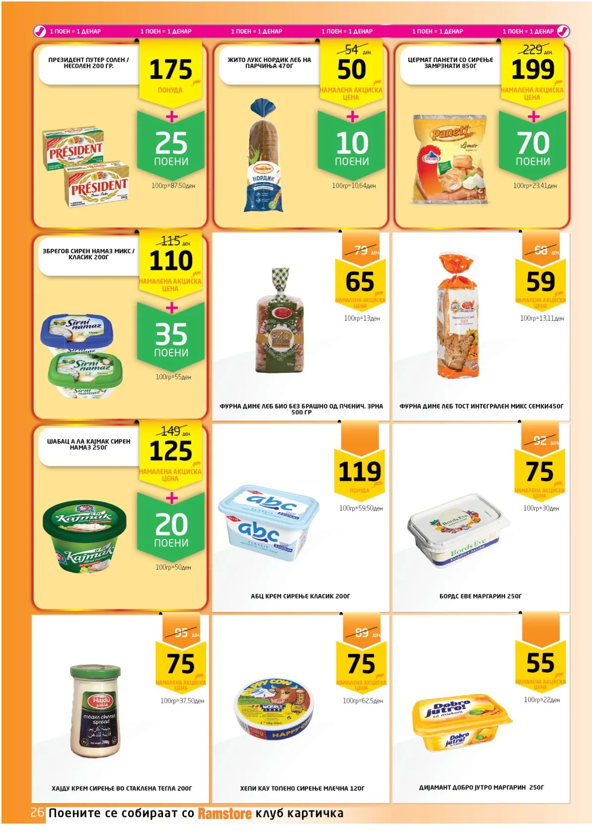 РАМСТОР АКЦИЈА страница 26