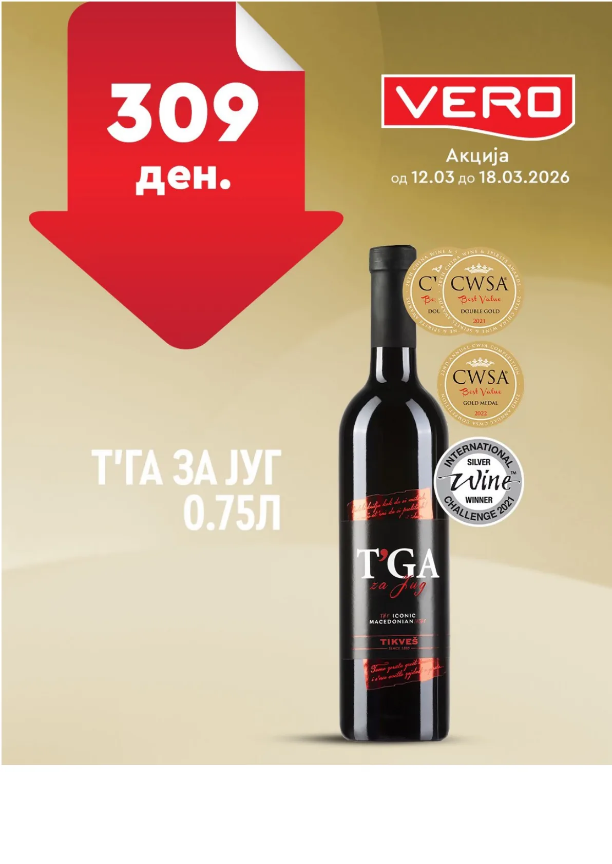 ВЕРО НЕДЕЛНА АКЦИЈА страница 16
