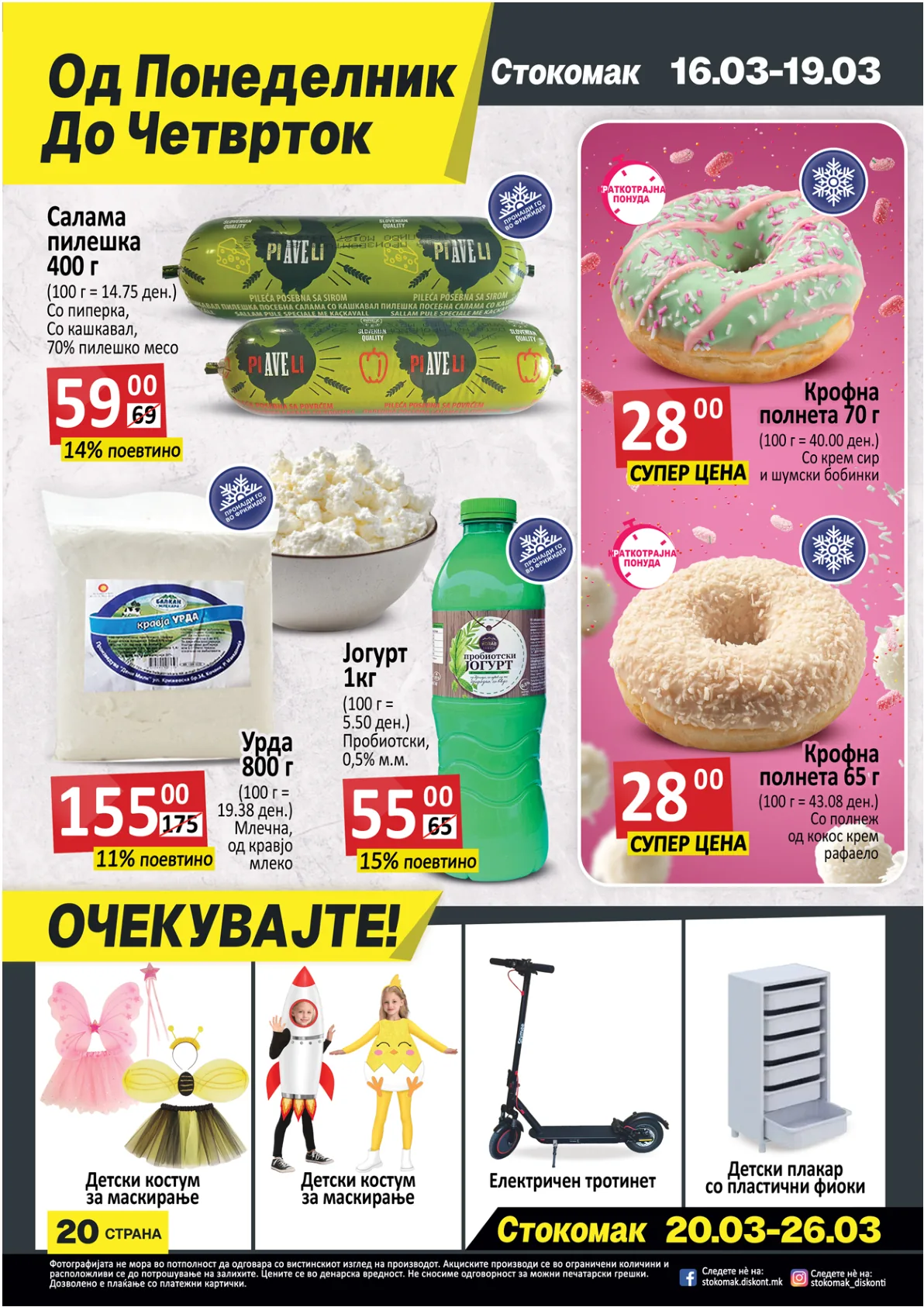 СТОКОМАК КАТАЛОГ страница 20