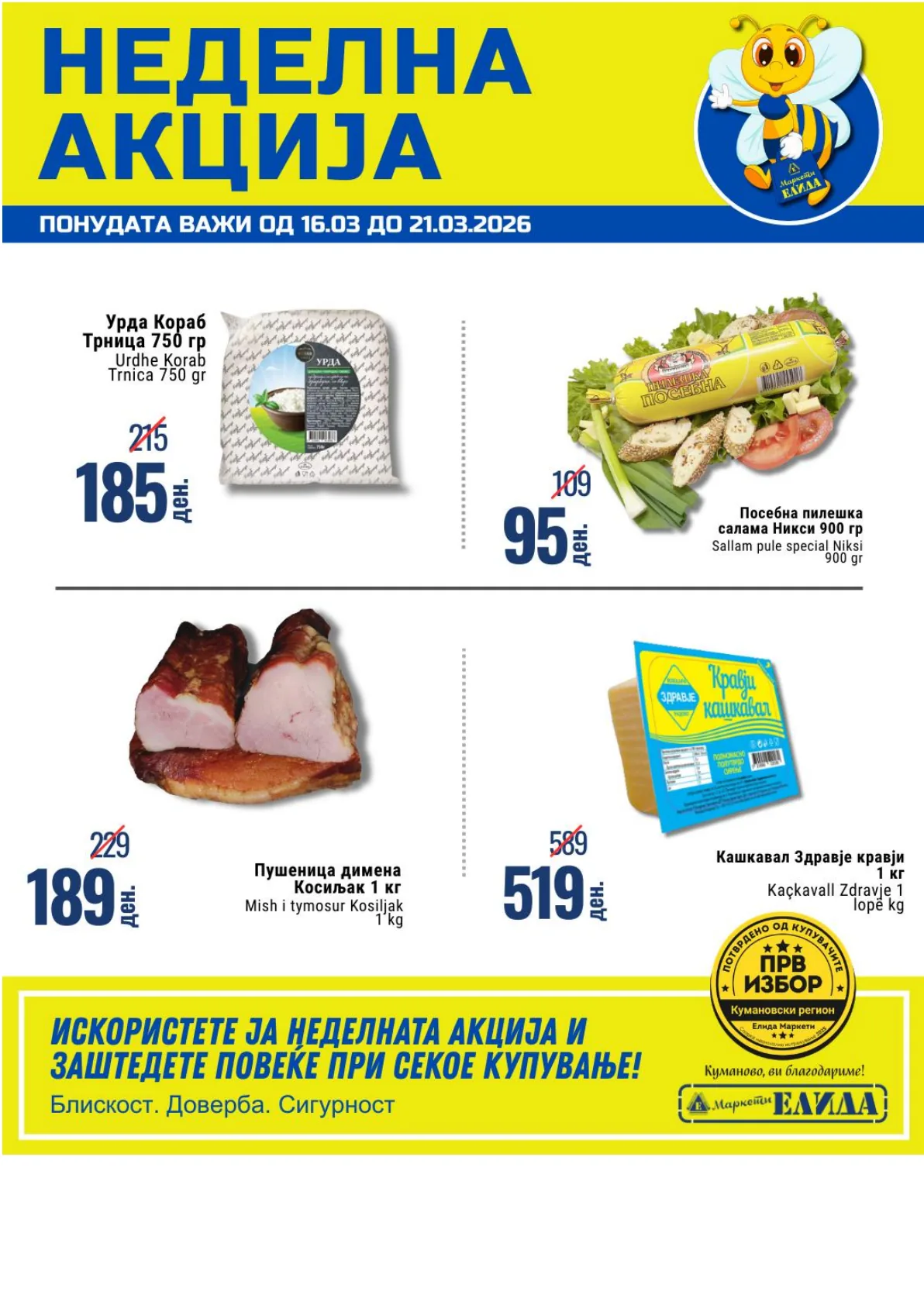 ЕЛИДА НЕДЕЛНА АКЦИЈА