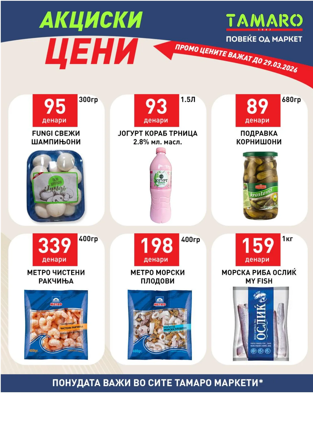 ТАМАРО АКЦИИ страница 3