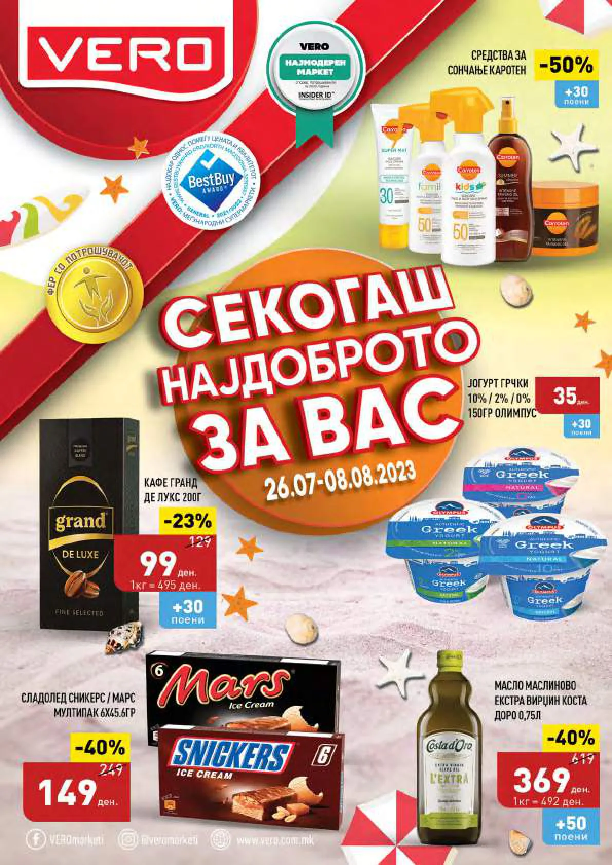 СЕКОГАШ НАЈДОБРОТО ЗА ВАС