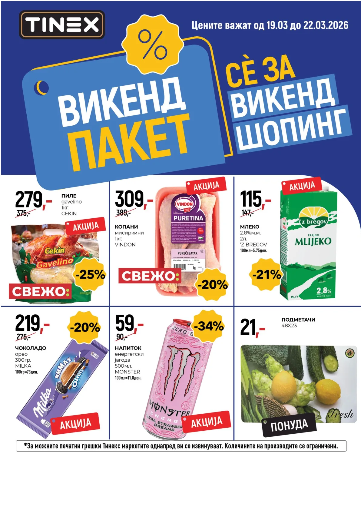 ТИНЕКС ВИКЕНД АКЦИЈА