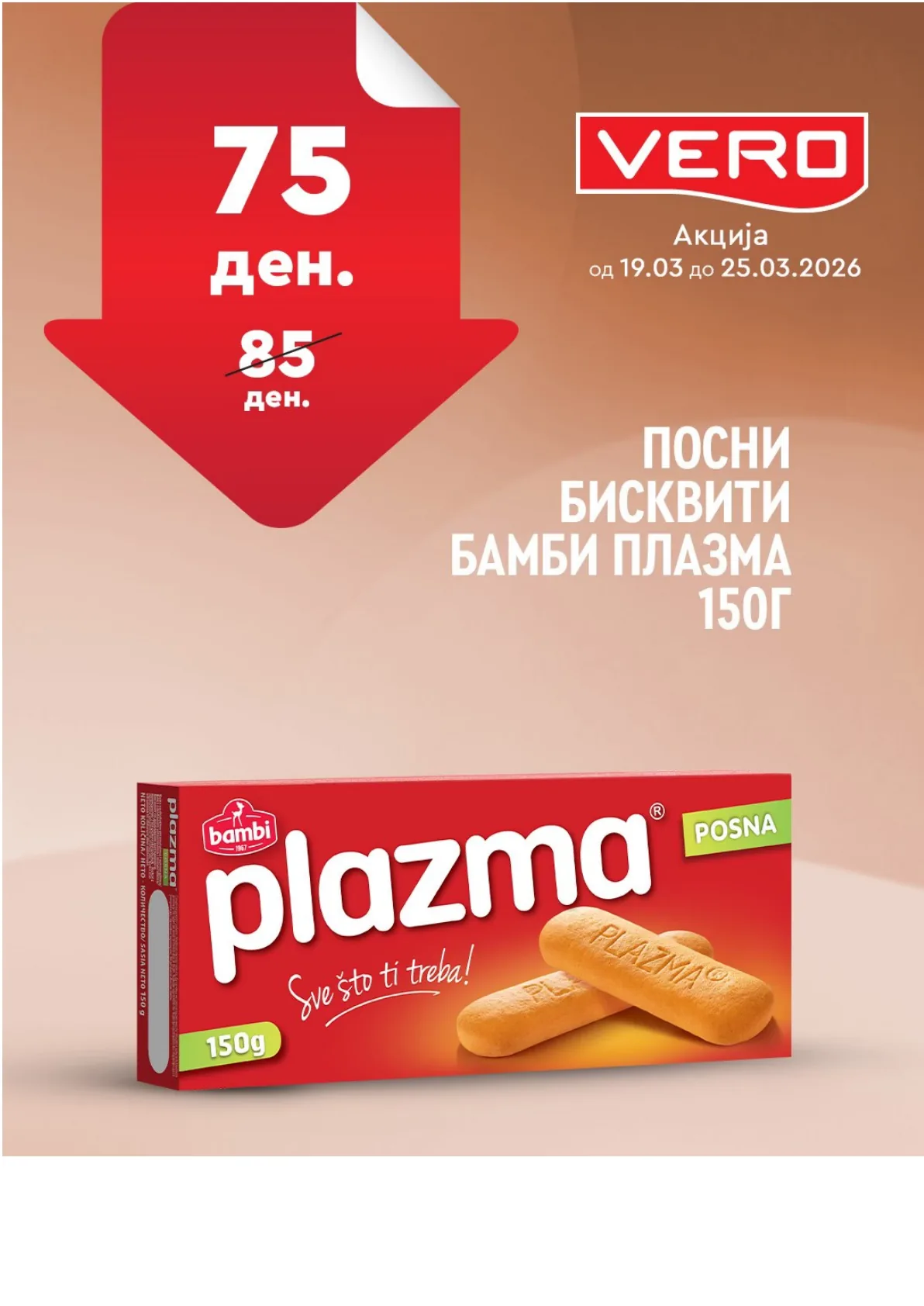 ВЕРО НЕДЕЛНА АКЦИЈА страница 29