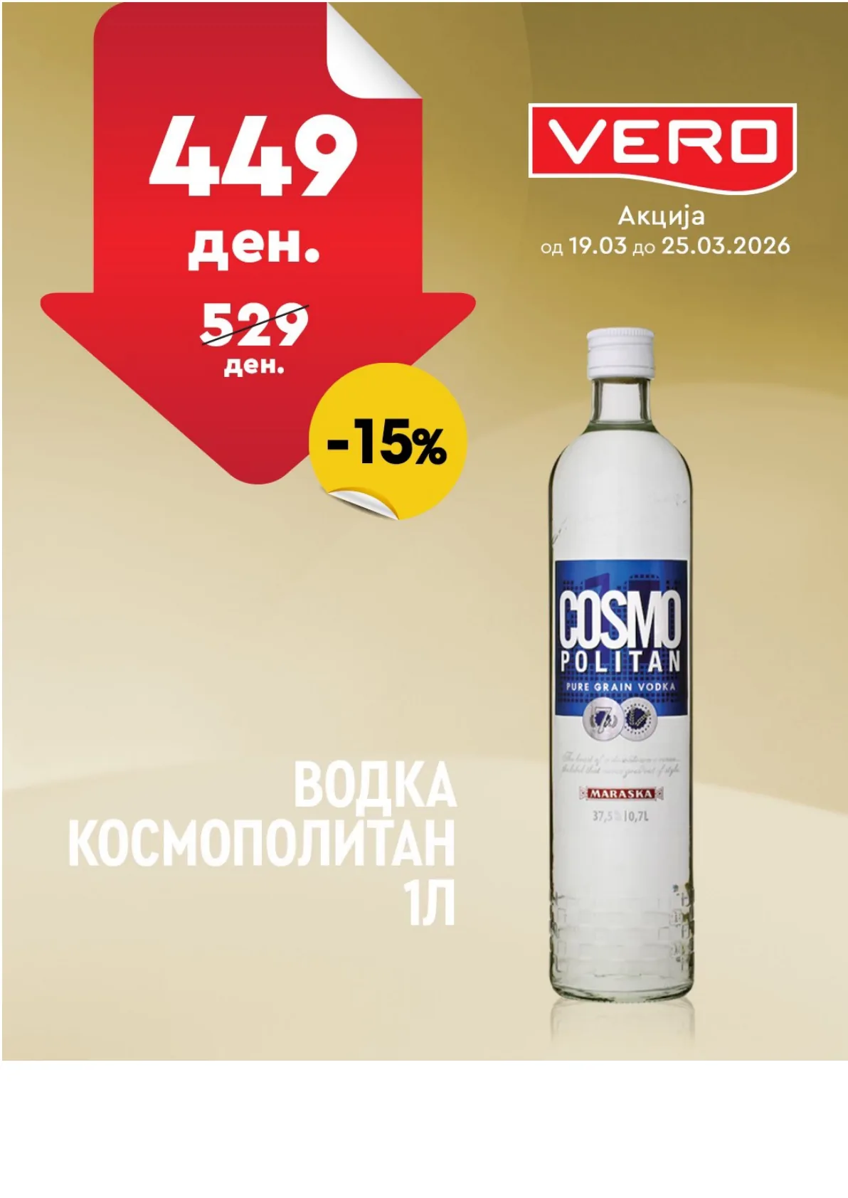 ВЕРО НЕДЕЛНА АКЦИЈА страница 36