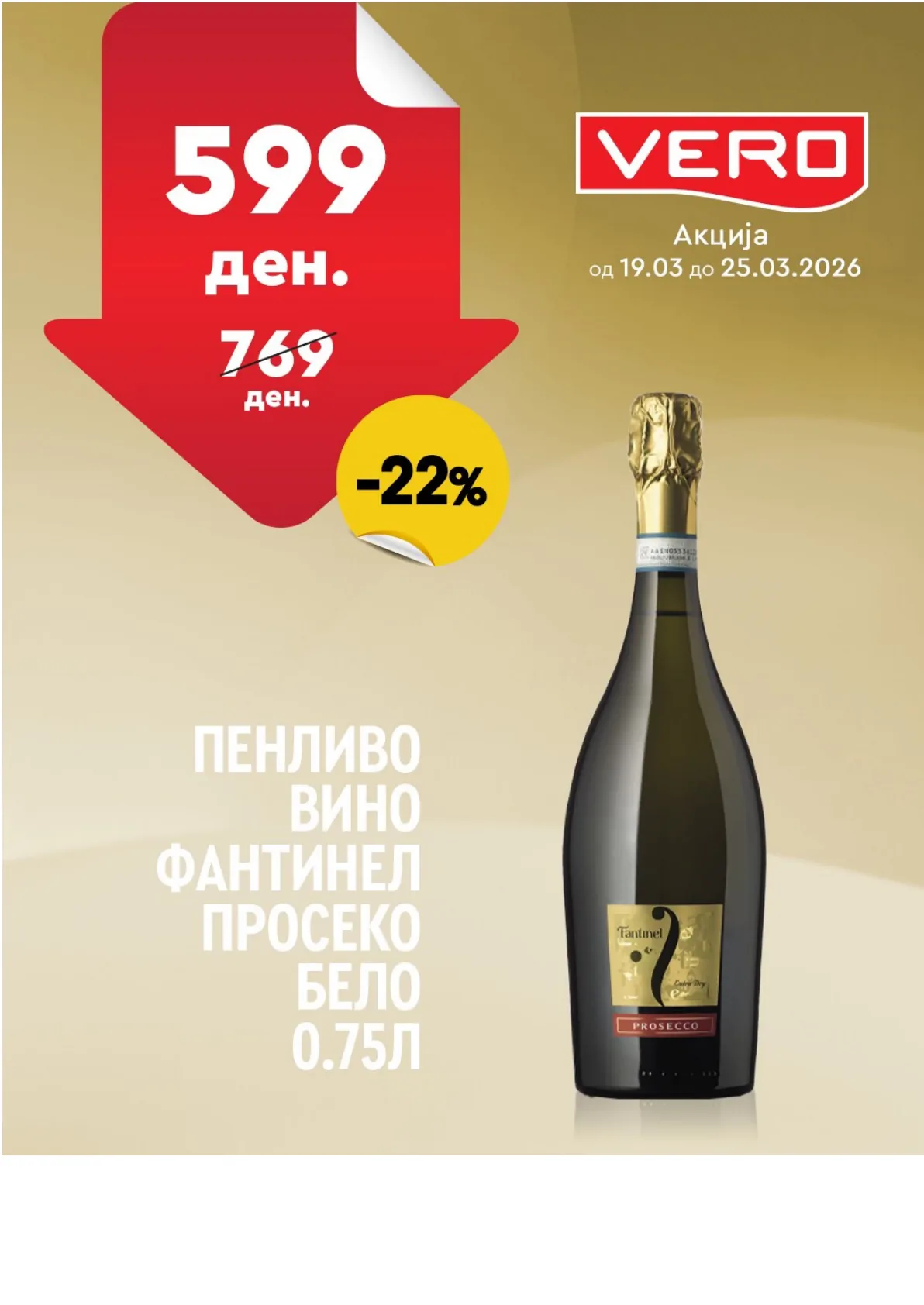 ВЕРО НЕДЕЛНА АКЦИЈА страница 37