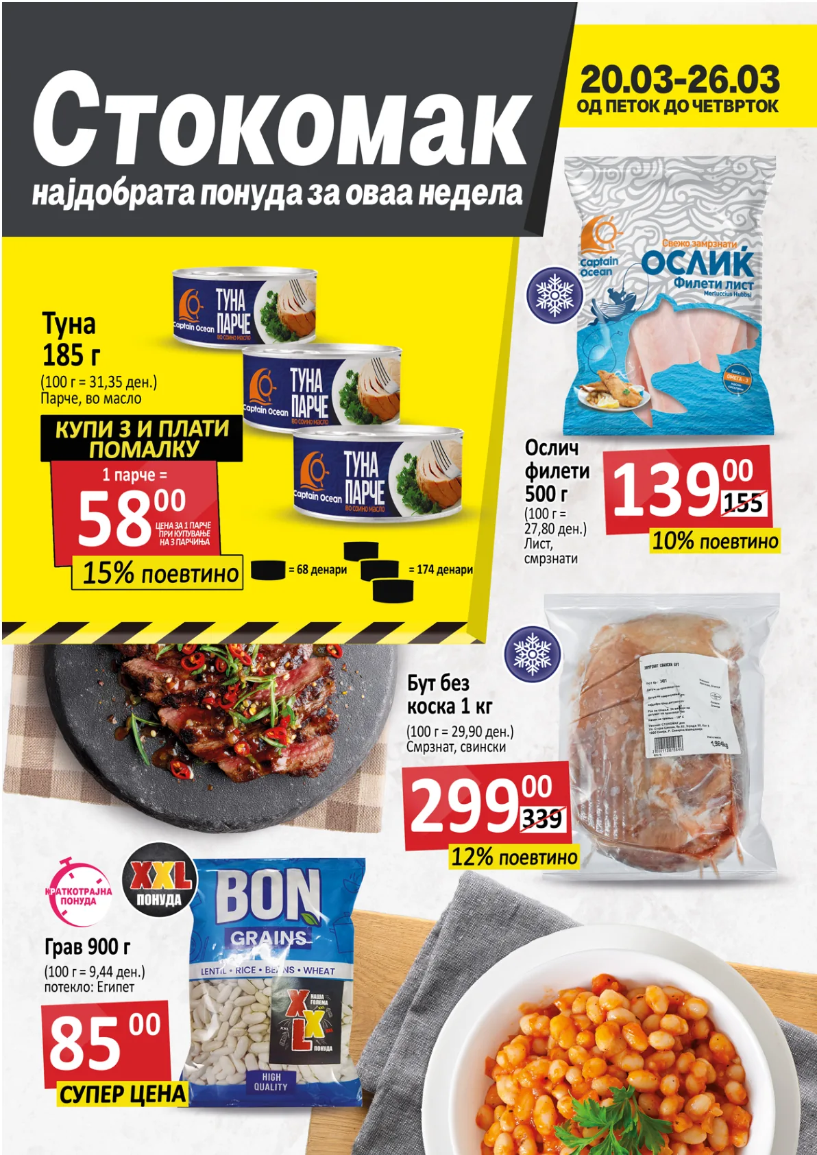 СТОКОМАК КАТАЛОГ