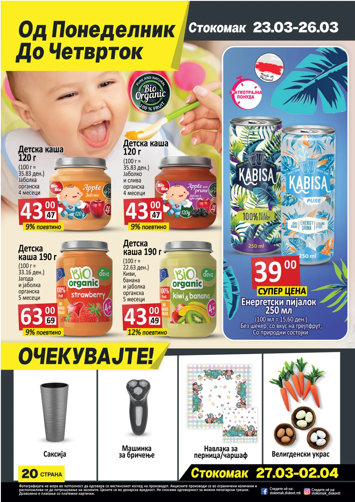 СТОКОМАК КАТАЛОГ страница 20