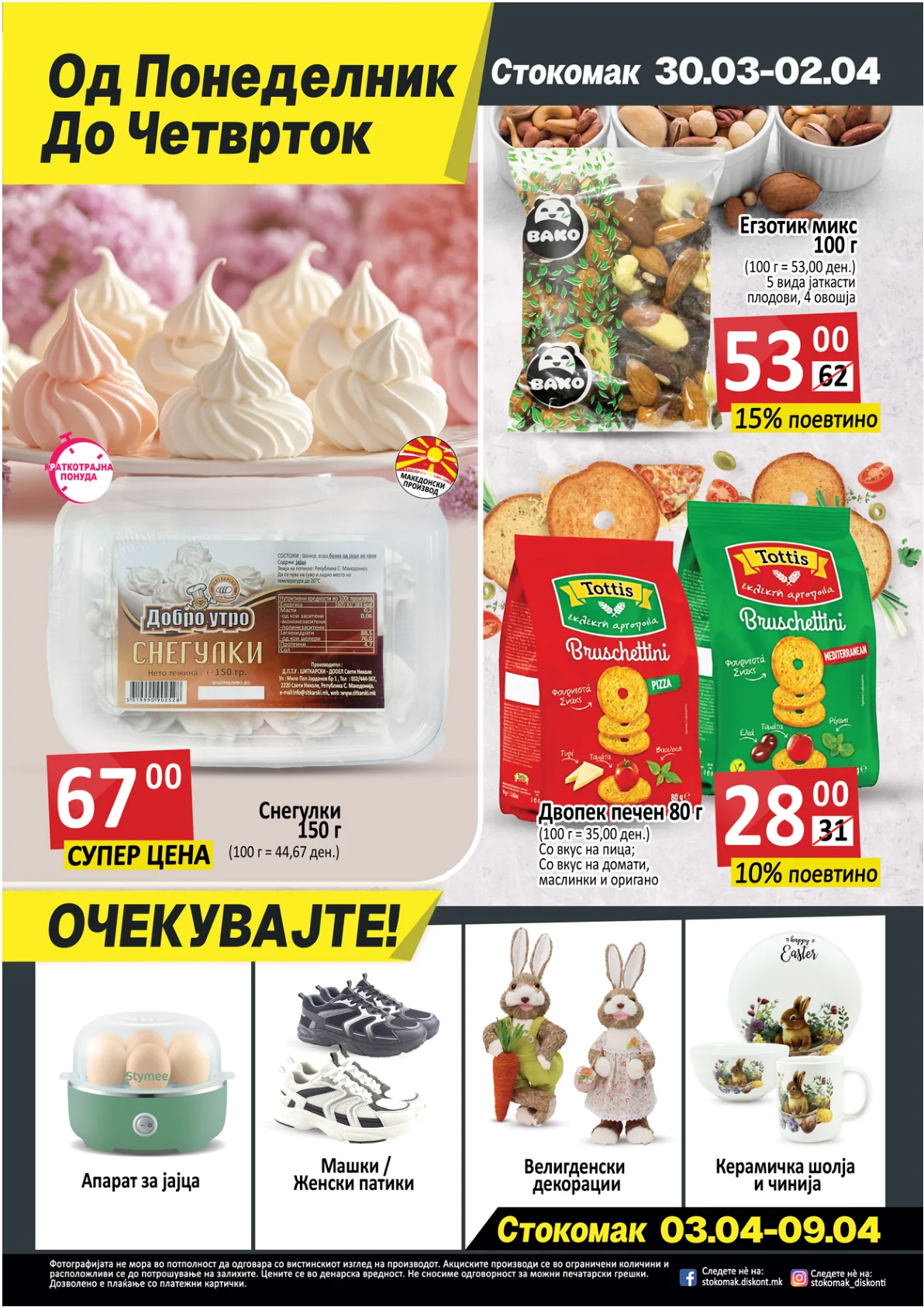 СТОКОМАК КАТАЛОГ страница 20
