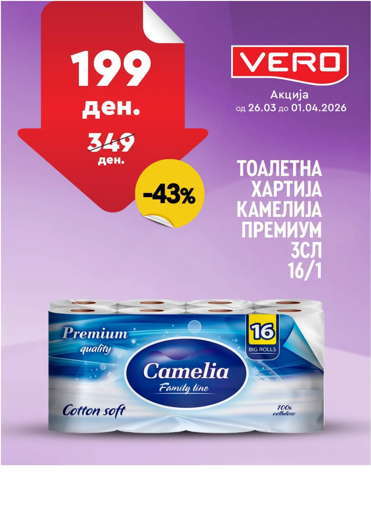 ВЕРО НЕДЕЛНА АКЦИЈА страница 3