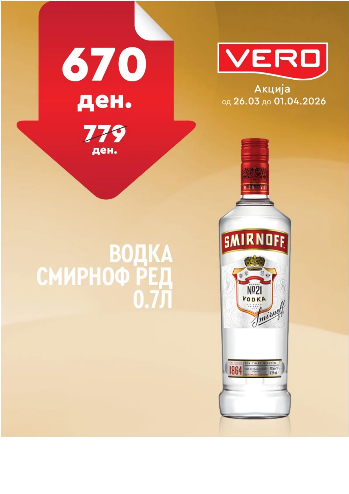 ВЕРО НЕДЕЛНА АКЦИЈА страница 23