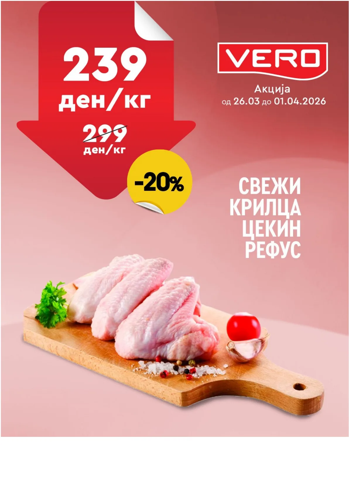 ВЕРО НЕДЕЛНА АКЦИЈА страница 39