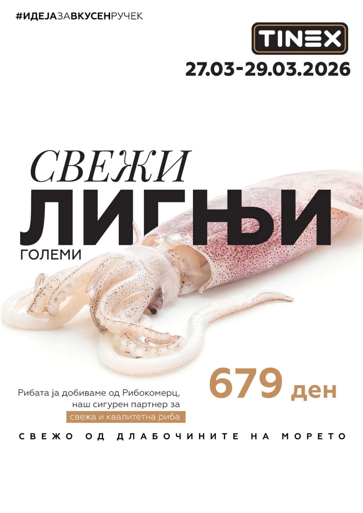 ТИНЕКС НЕДЕЛНА ЗДЕЛКА страница 4