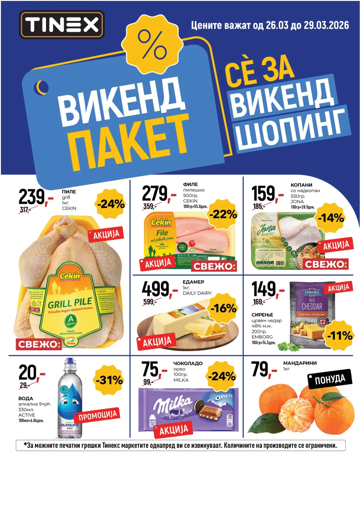 ТИНЕКС НЕДЕЛНА ЗДЕЛКА страница 5