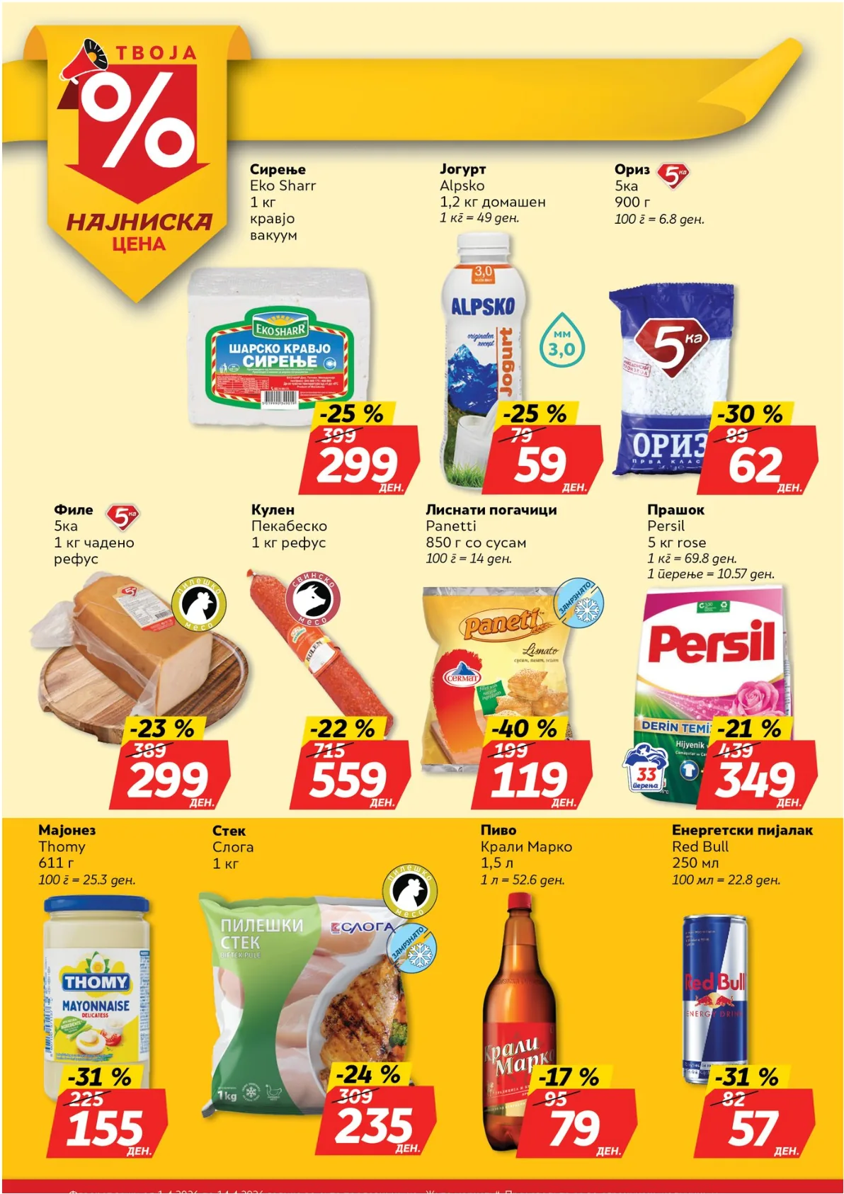 ЖИТО КАТАЛОГ page 4