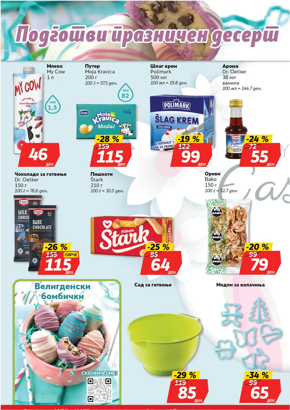 ЖИТО КАТАЛОГ page 6