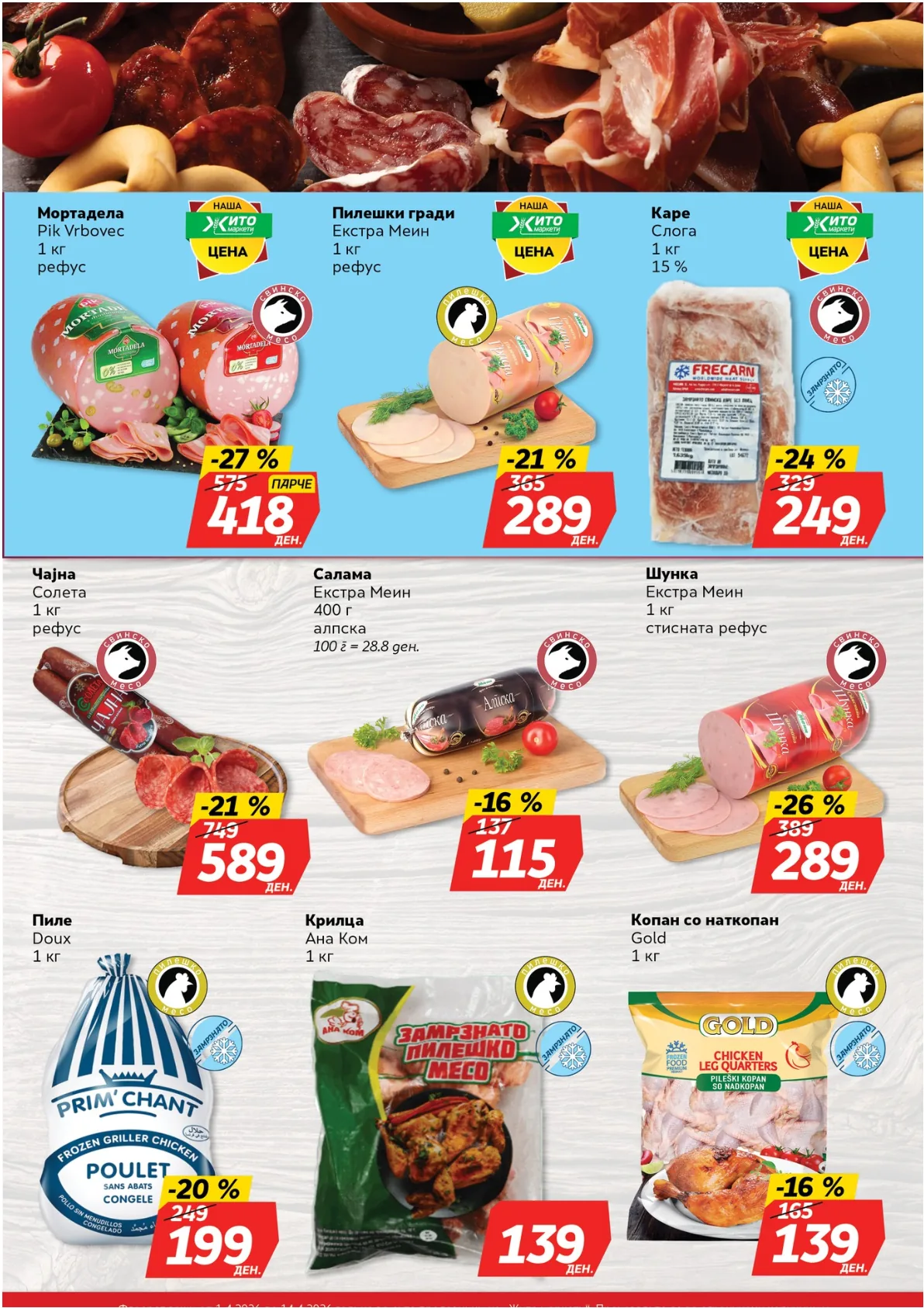 ЖИТО КАТАЛОГ page 11