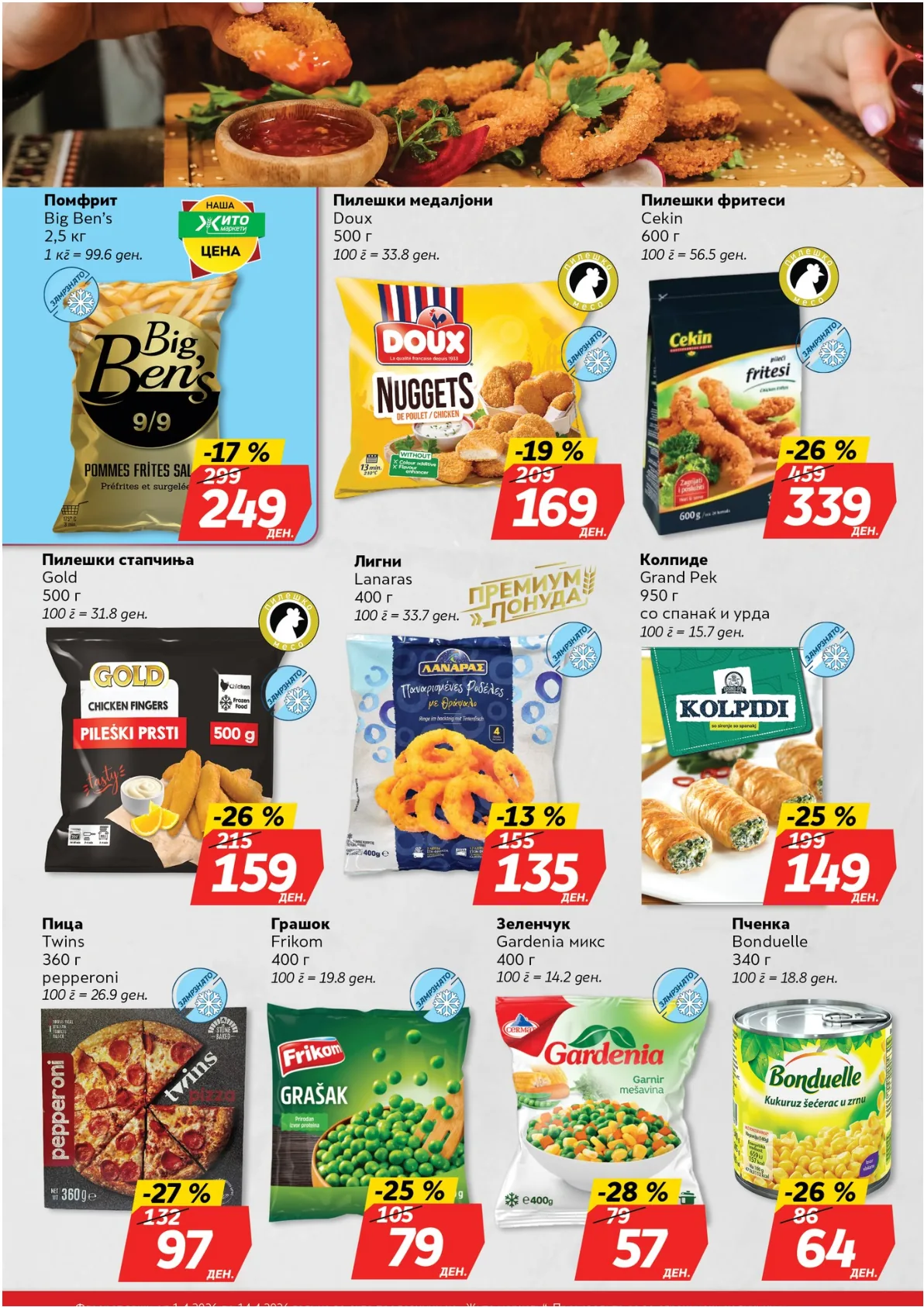 ЖИТО КАТАЛОГ page 12