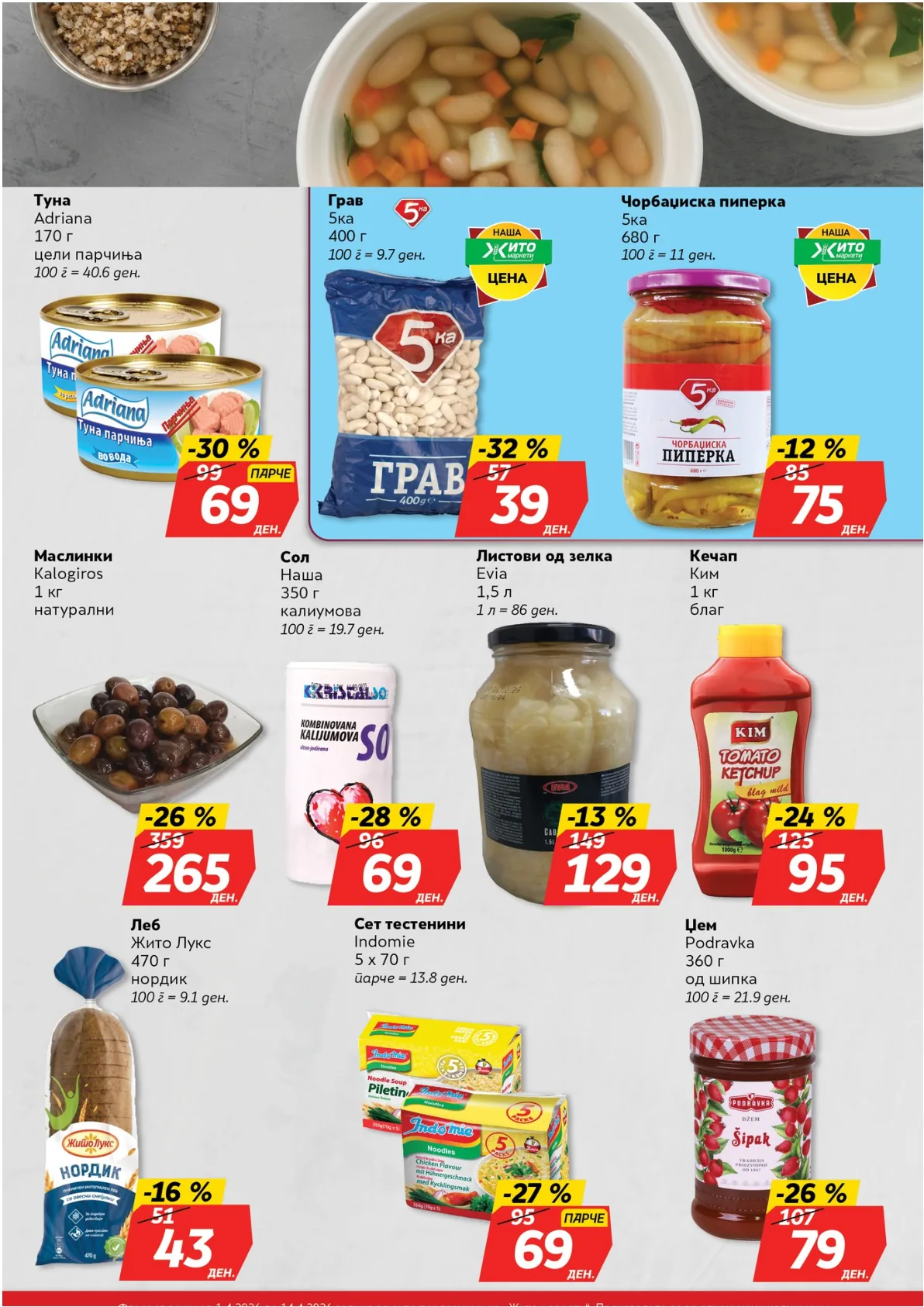 ЖИТО КАТАЛОГ page 13