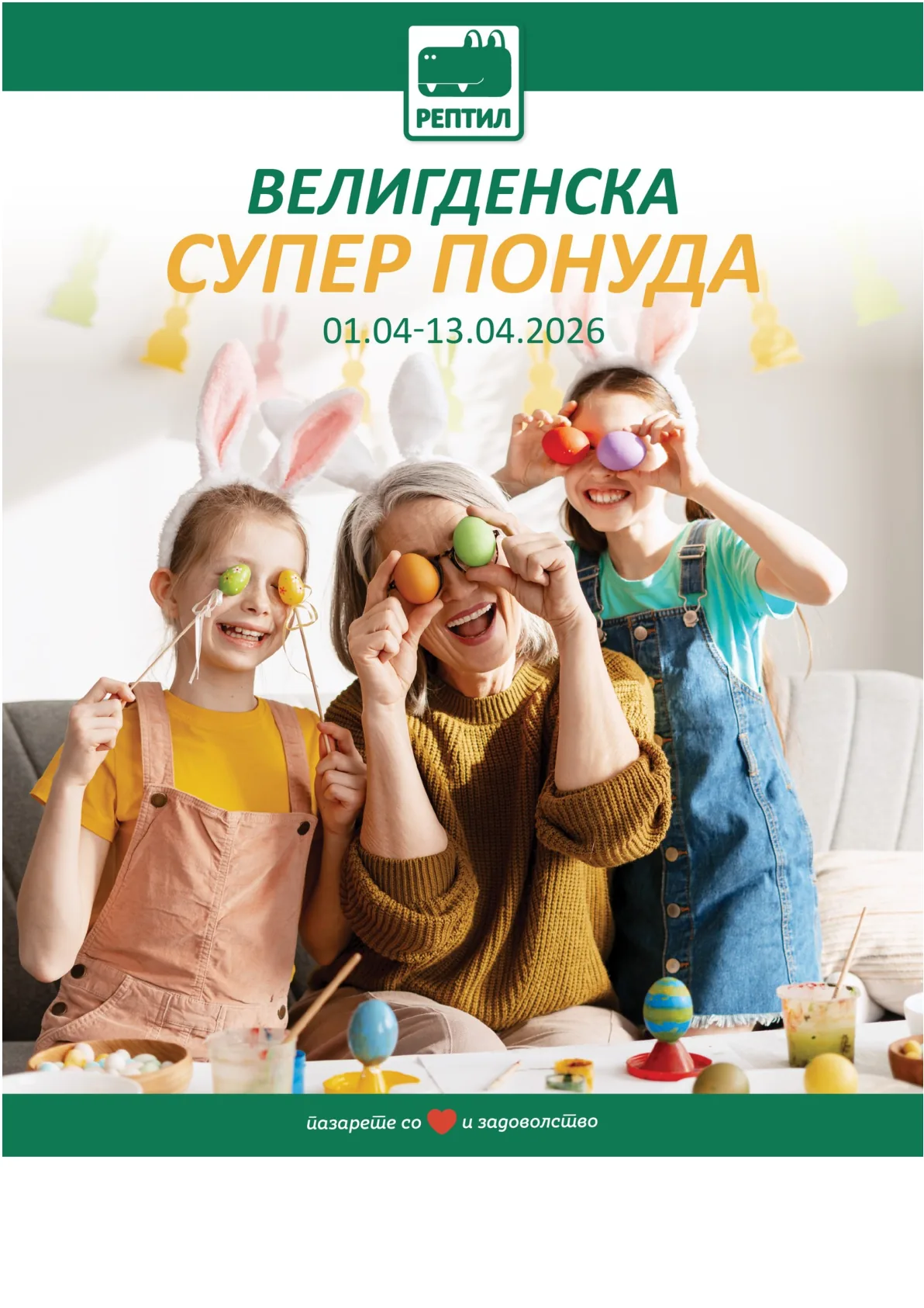 РЕПТИЛ ВЕЛИГДЕНСКА ПОНУДА