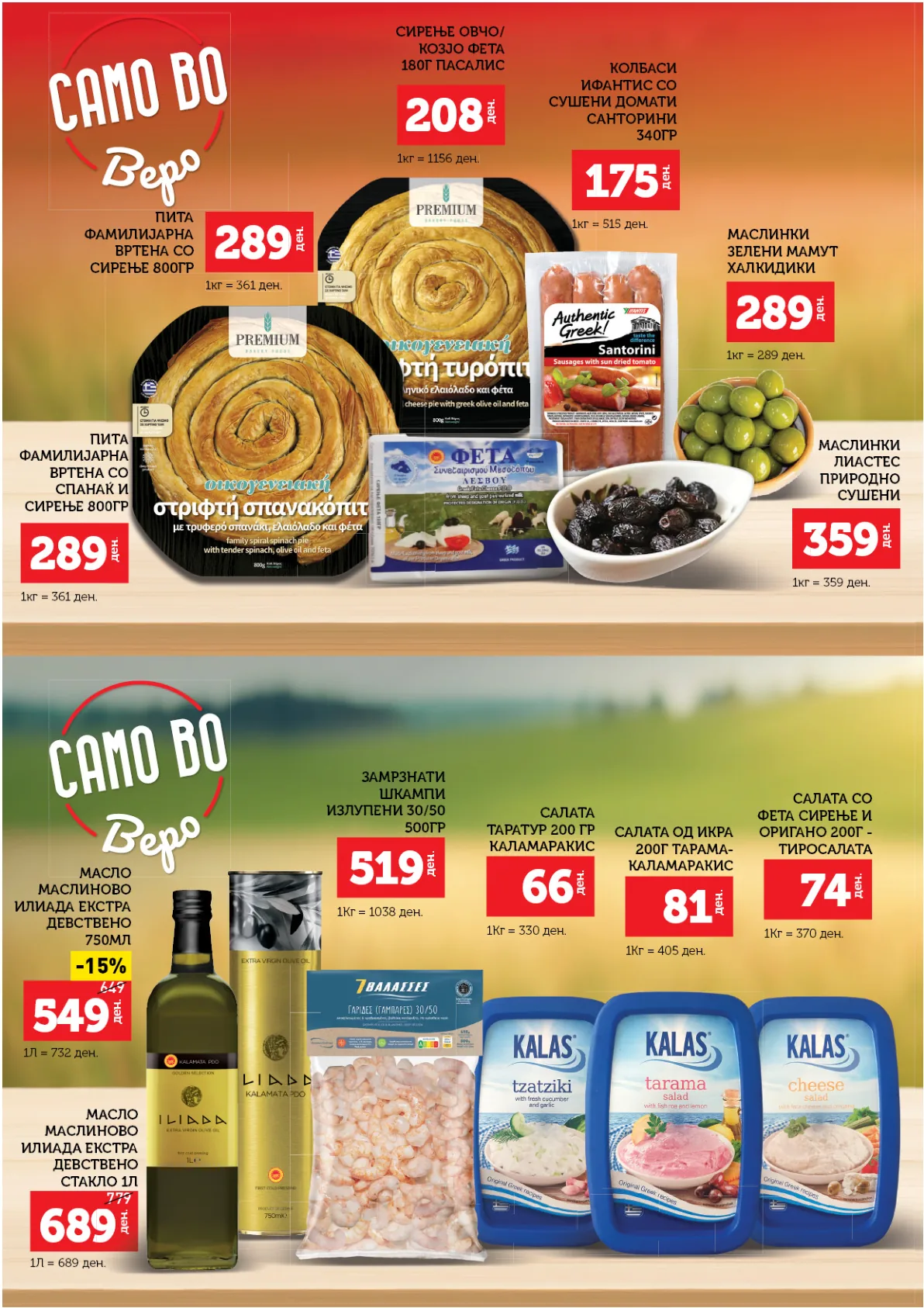 ВЕРО ВЕЛИГДЕНСКИ КАТАЛОГ страница 2