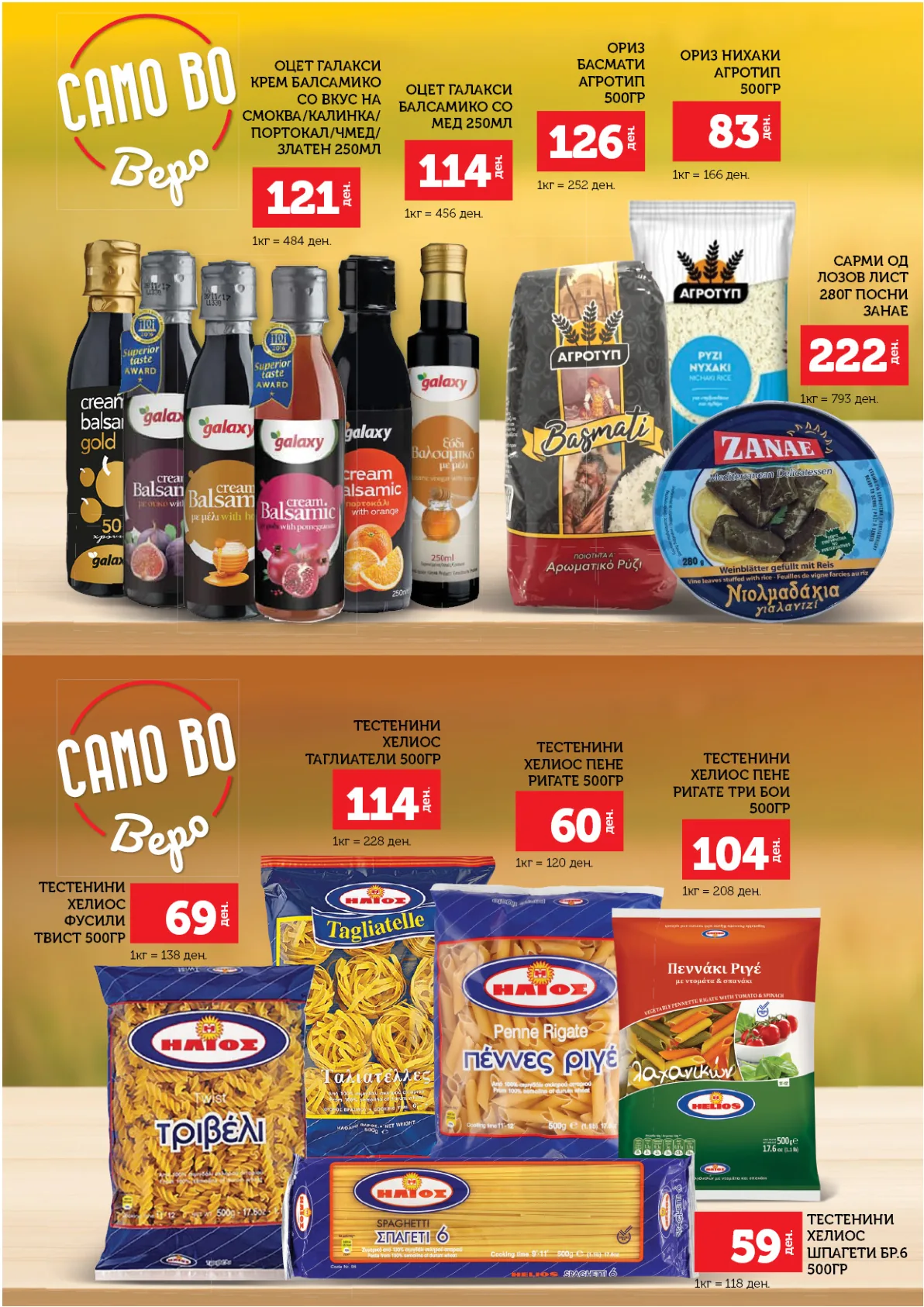 ВЕРО ВЕЛИГДЕНСКИ КАТАЛОГ страница 3