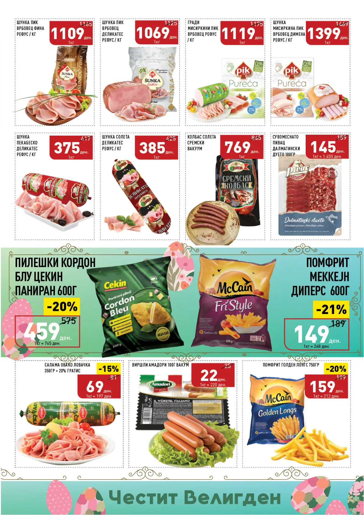 ВЕРО ВЕЛИГДЕНСКИ КАТАЛОГ страница 5