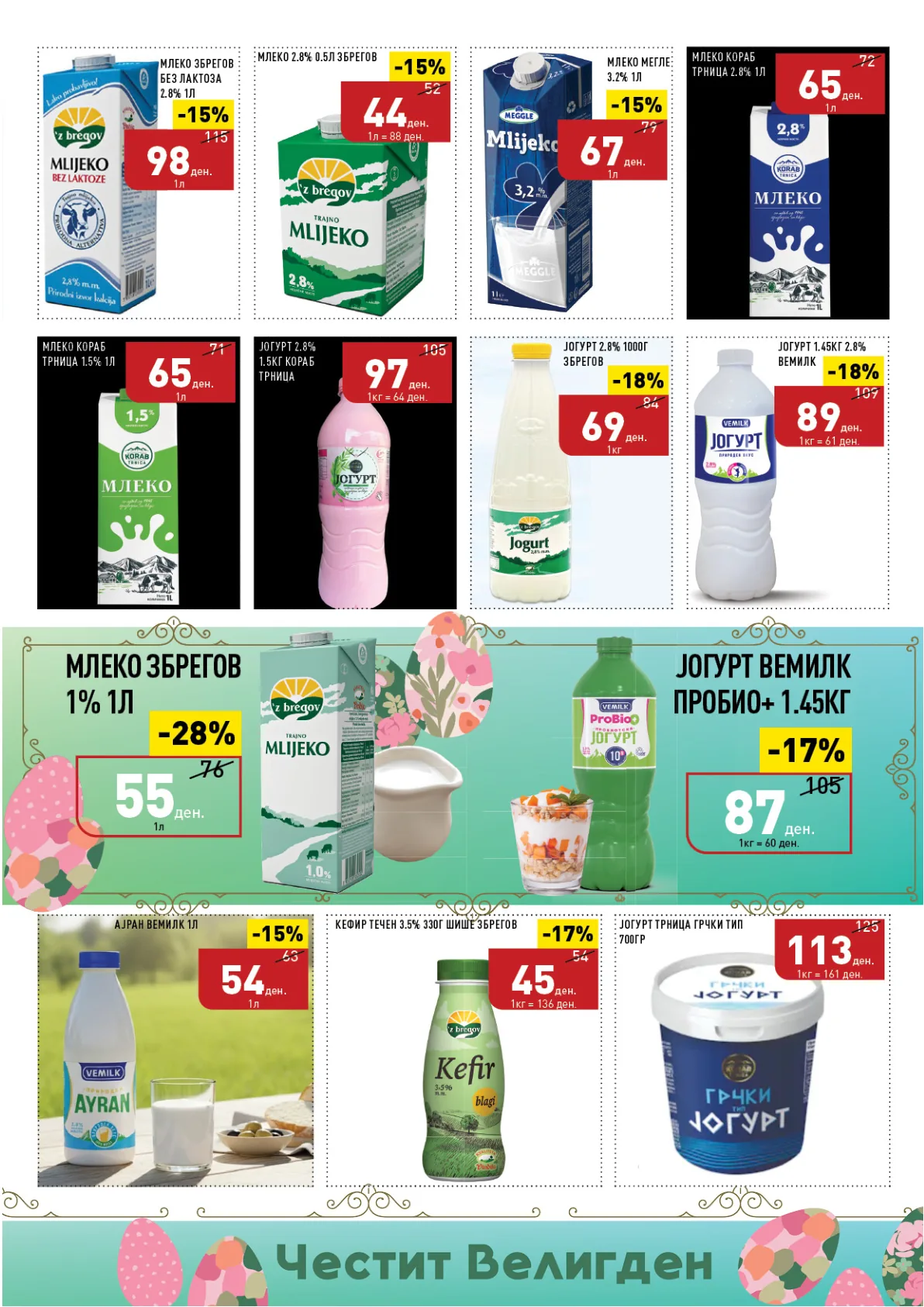 ВЕРО ВЕЛИГДЕНСКИ КАТАЛОГ страница 7