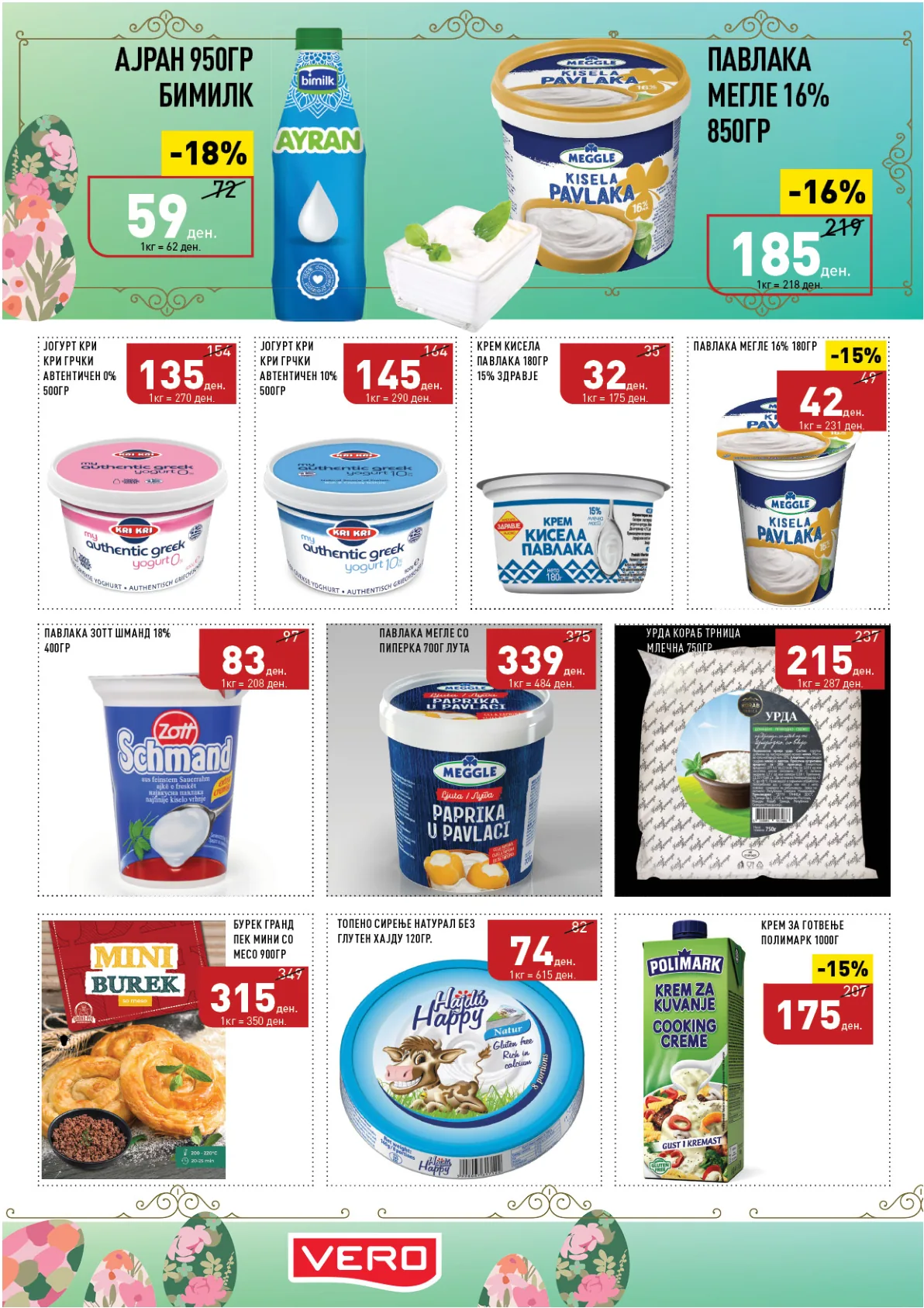 ВЕРО ВЕЛИГДЕНСКИ КАТАЛОГ страница 8