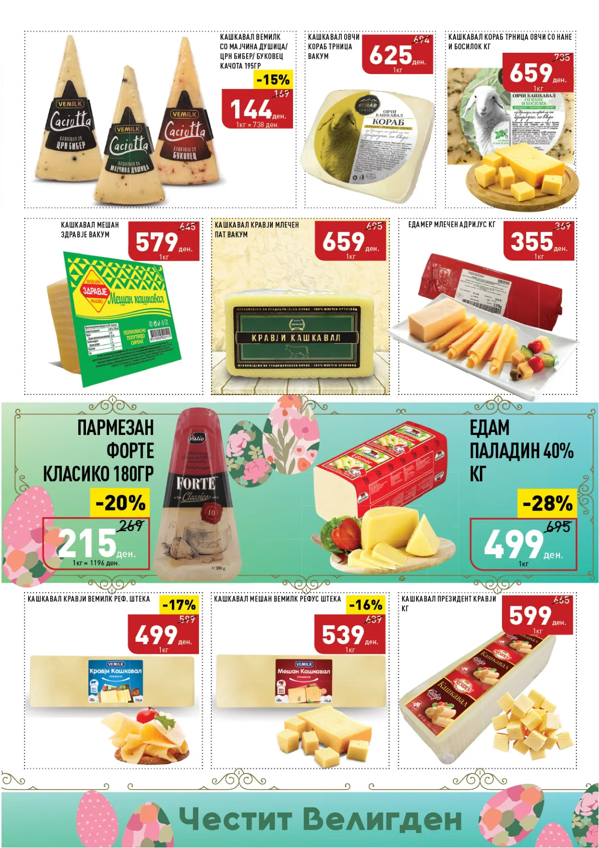 ВЕРО ВЕЛИГДЕНСКИ КАТАЛОГ страница 9