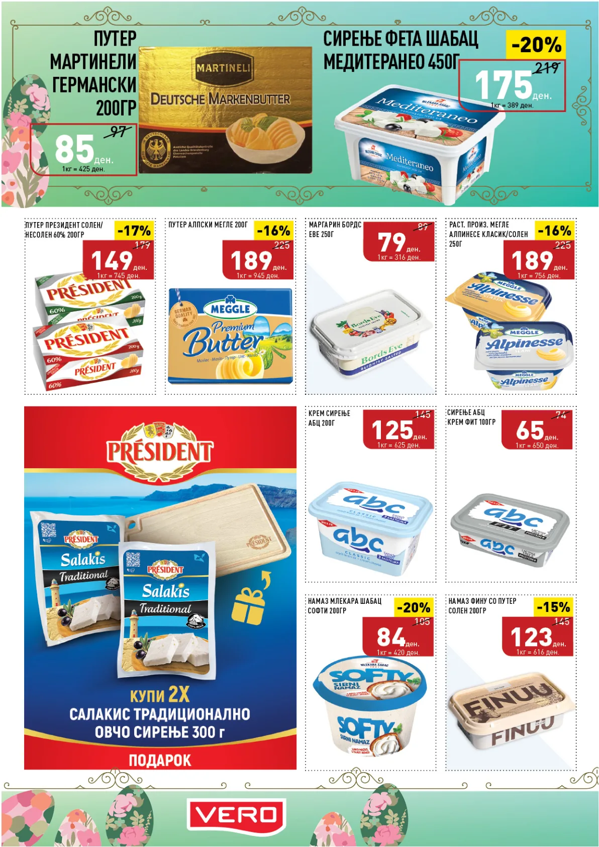 ВЕРО ВЕЛИГДЕНСКИ КАТАЛОГ страница 10