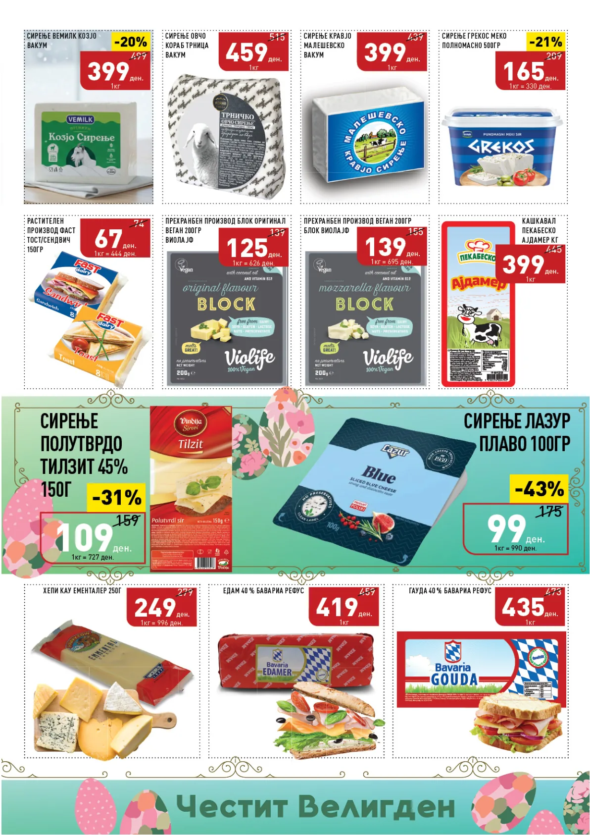 ВЕРО ВЕЛИГДЕНСКИ КАТАЛОГ страница 11