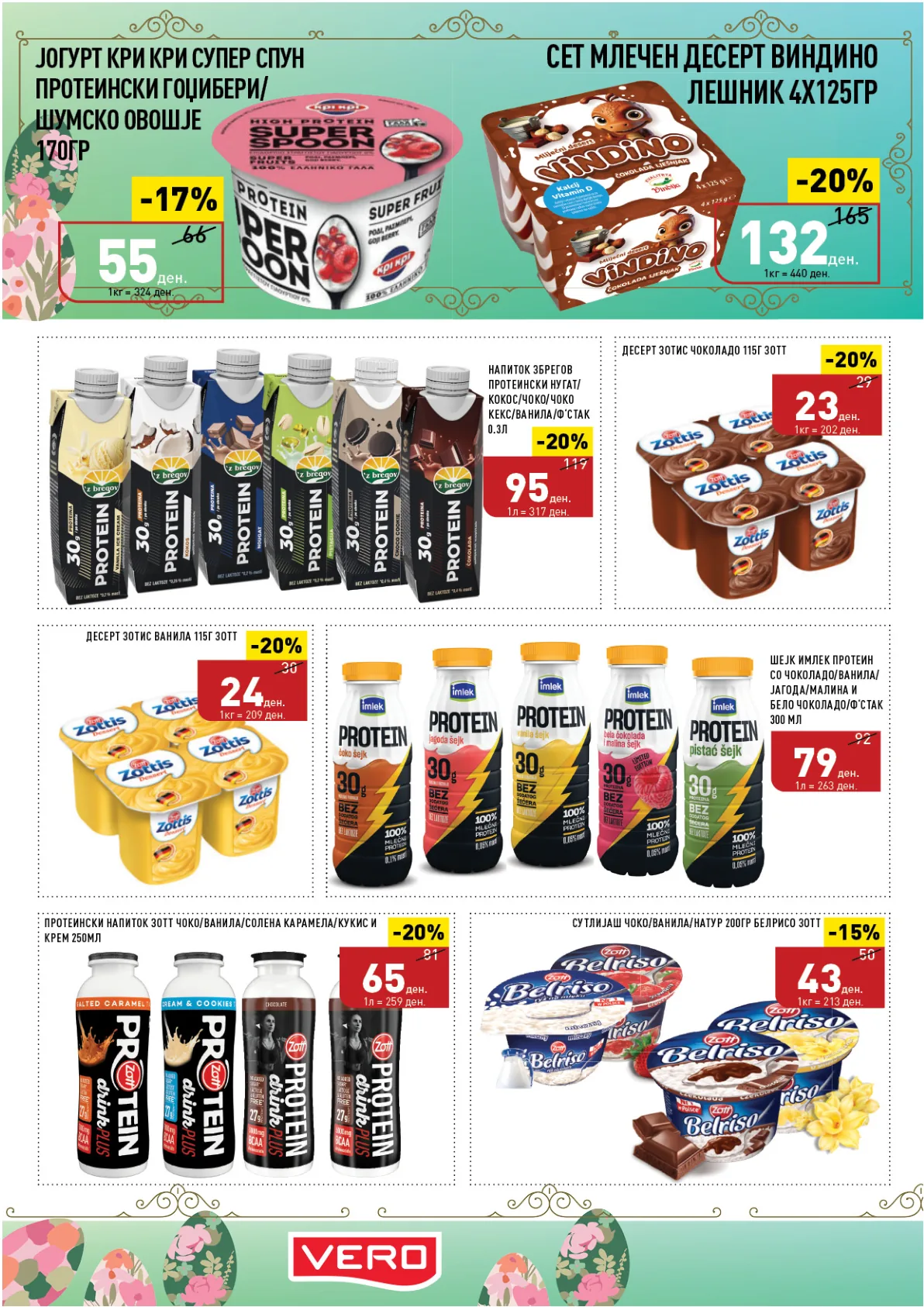 ВЕРО ВЕЛИГДЕНСКИ КАТАЛОГ страница 12