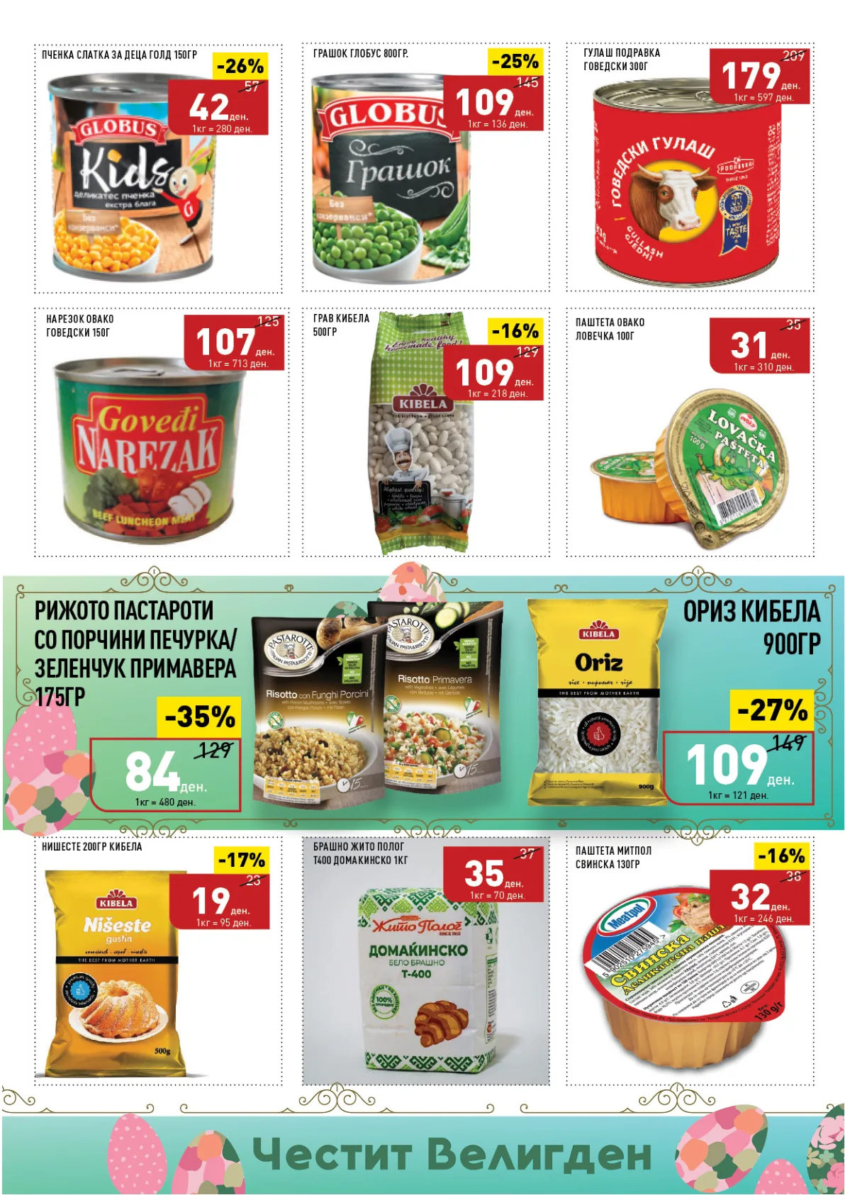 ВЕРО ВЕЛИГДЕНСКИ КАТАЛОГ страница 15