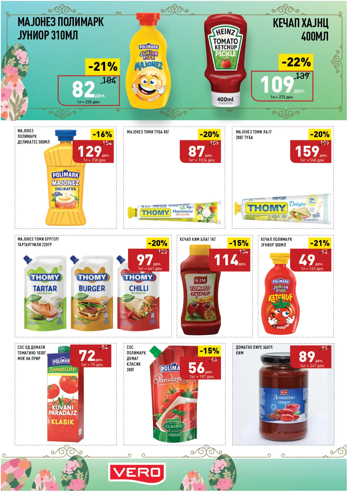 ВЕРО ВЕЛИГДЕНСКИ КАТАЛОГ страница 16