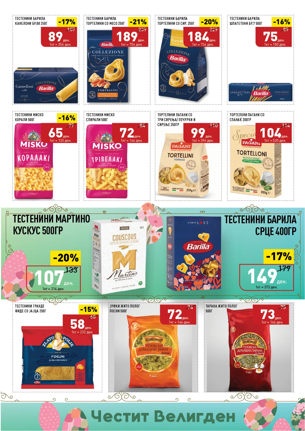 ВЕРО ВЕЛИГДЕНСКИ КАТАЛОГ страница 19