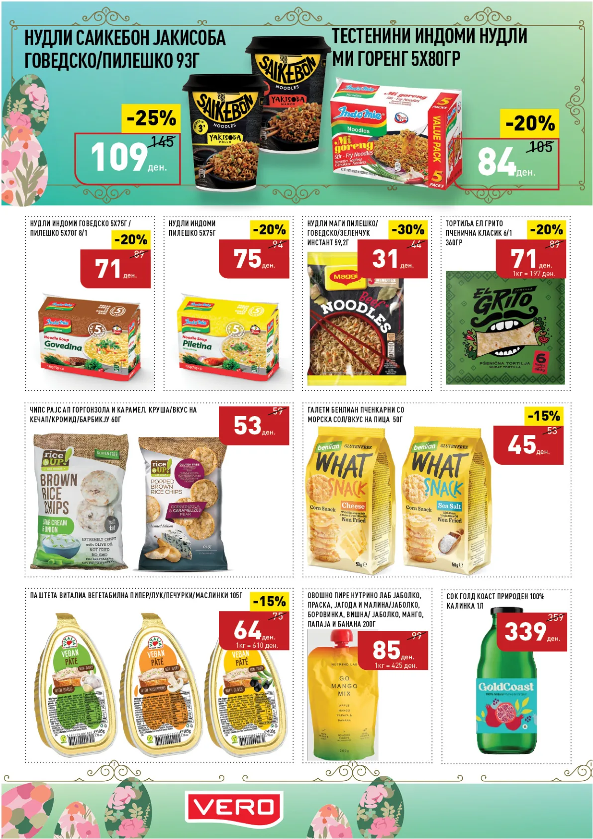 ВЕРО ВЕЛИГДЕНСКИ КАТАЛОГ страница 20