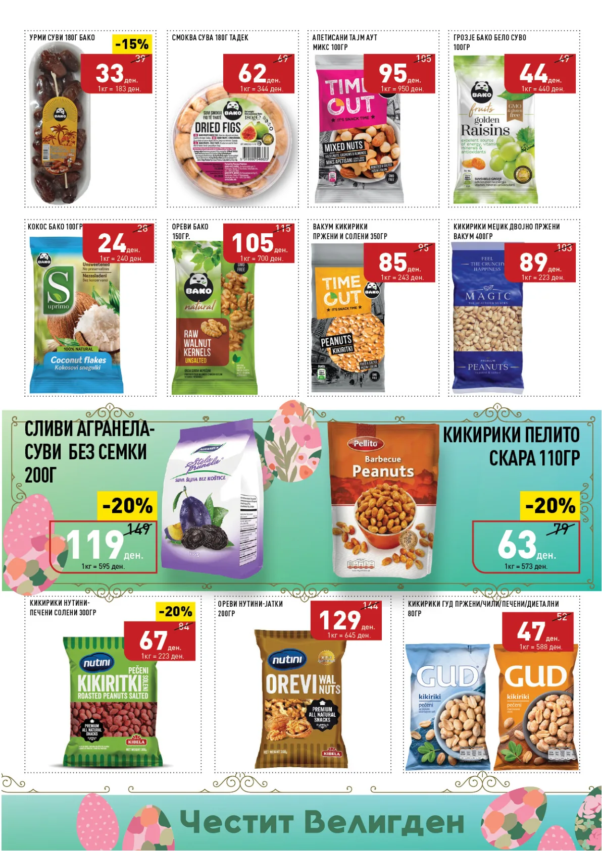 ВЕРО ВЕЛИГДЕНСКИ КАТАЛОГ страница 21