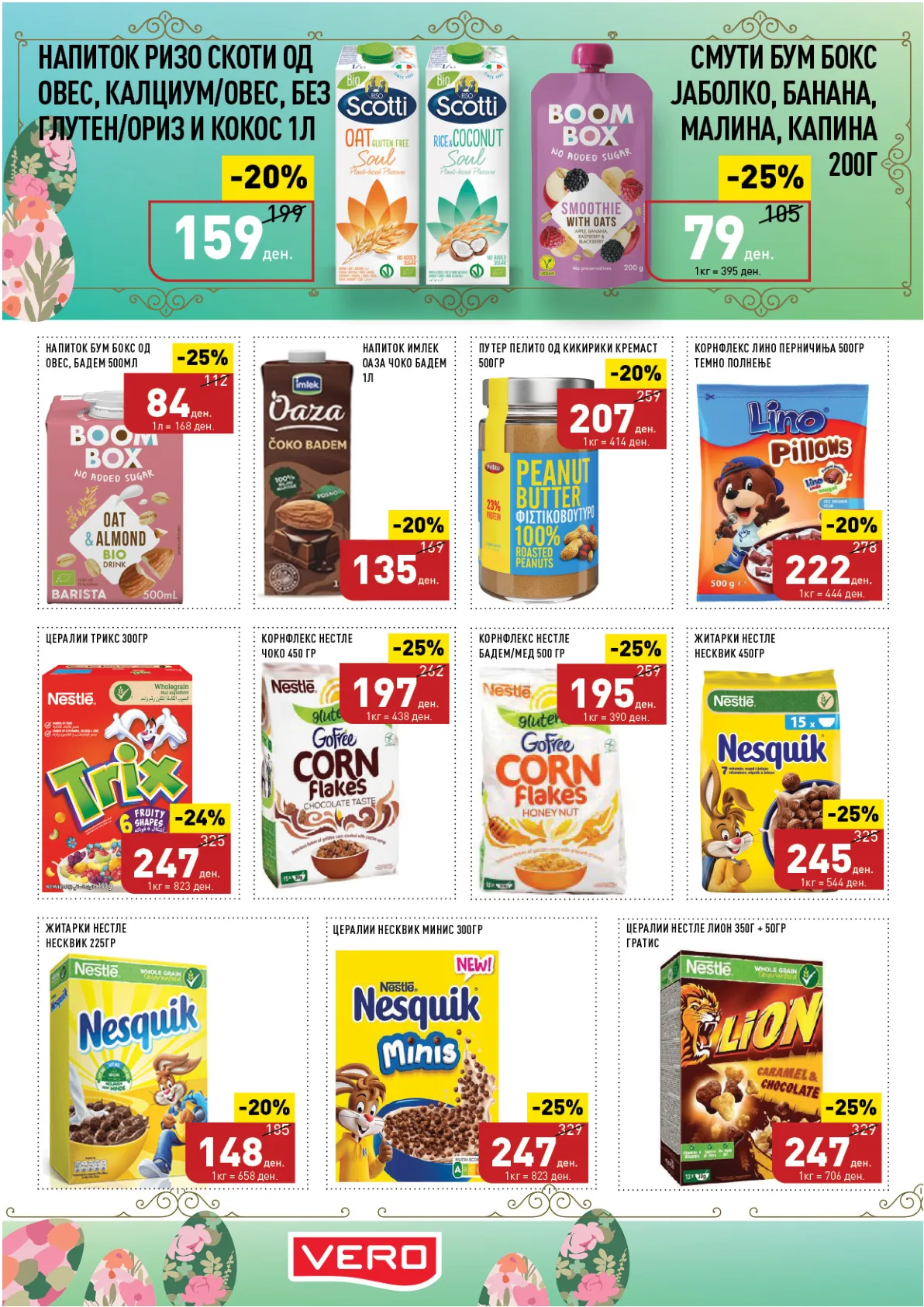 ВЕРО ВЕЛИГДЕНСКИ КАТАЛОГ страница 22