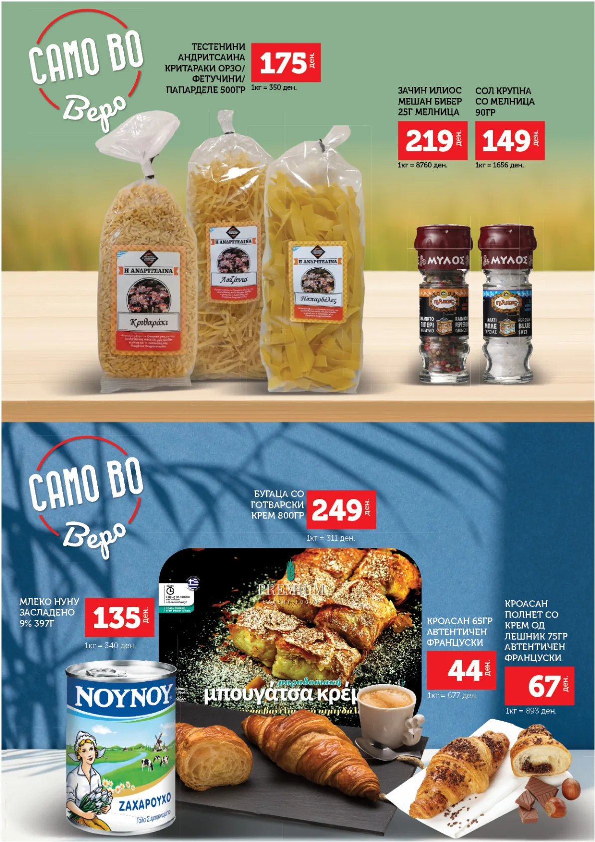 ВЕРО ВЕЛИГДЕНСКИ КАТАЛОГ страница 24