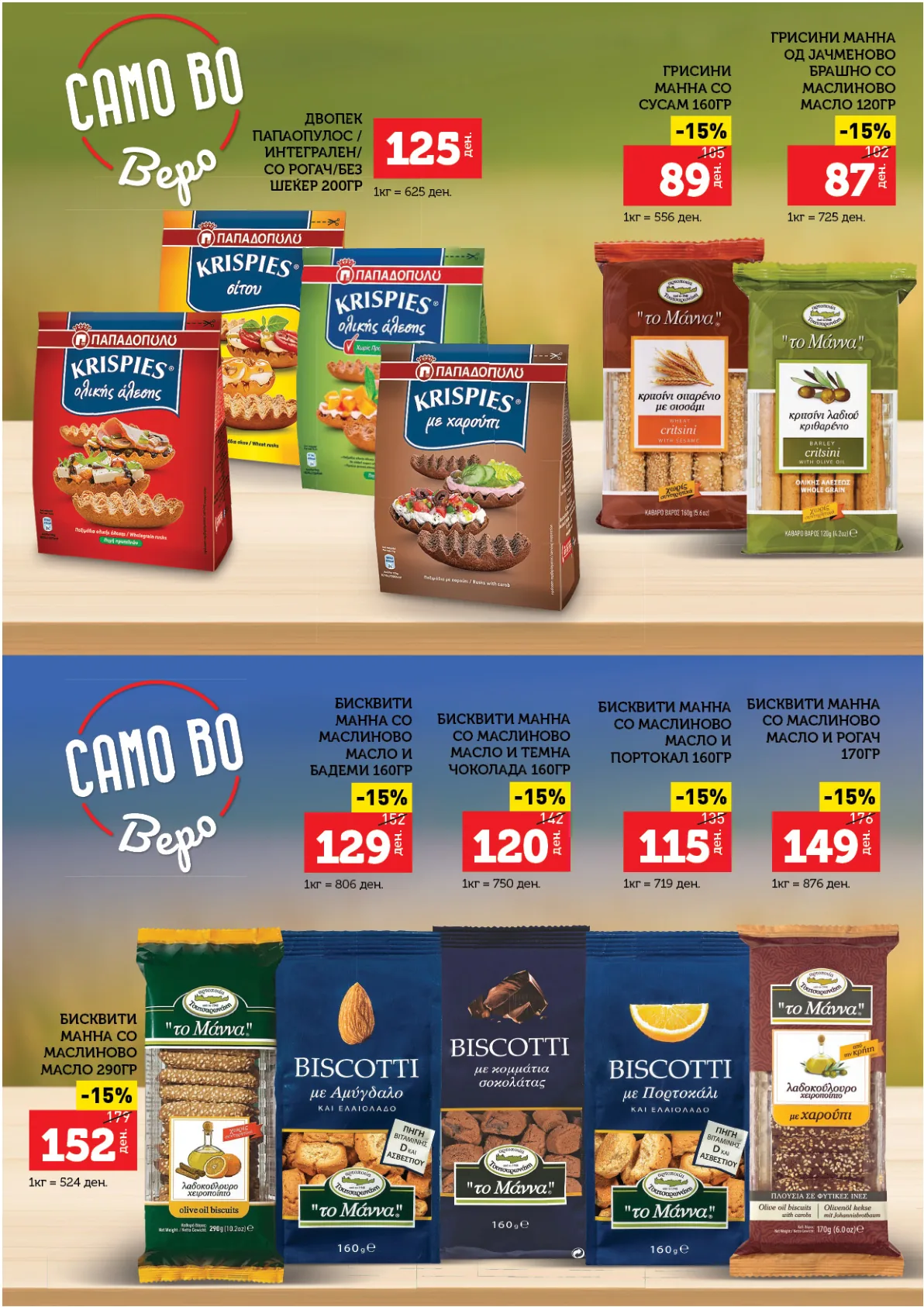 ВЕРО ВЕЛИГДЕНСКИ КАТАЛОГ страница 25