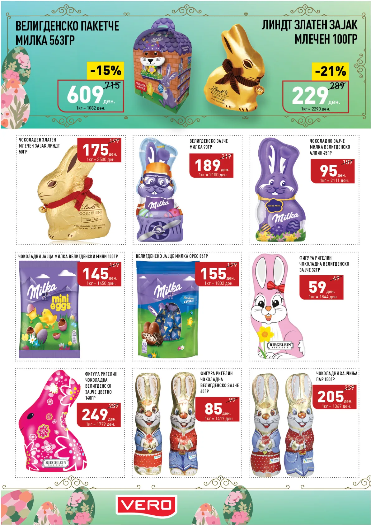 ВЕРО ВЕЛИГДЕНСКИ КАТАЛОГ страница 26